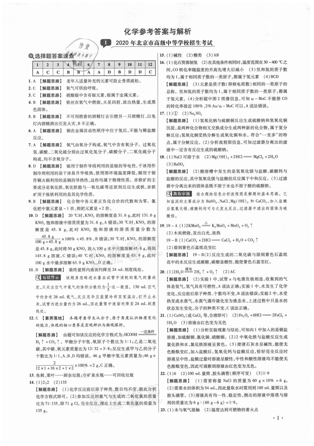 2021年38套中考必備卷化學(xué) 第1頁(yè)