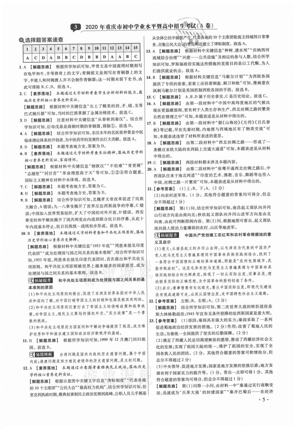 2021年38套中考必備卷歷史 第5頁