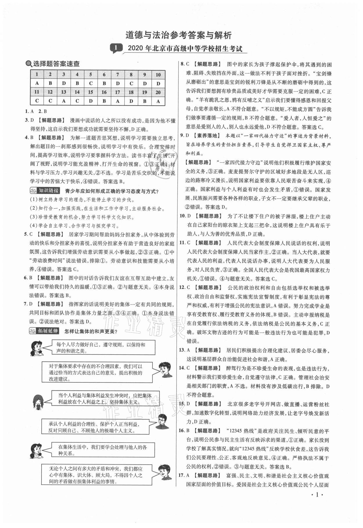 2021年38套中考必備卷政治 第1頁(yè)