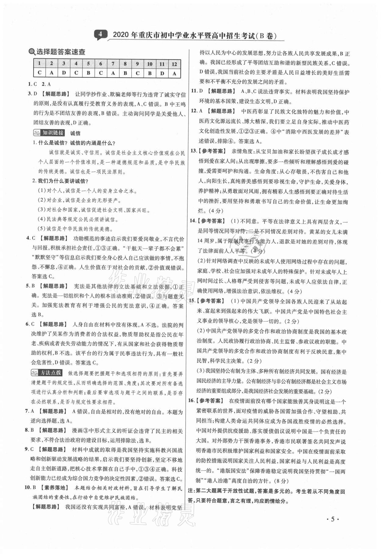 2021年38套中考必備卷政治 第5頁