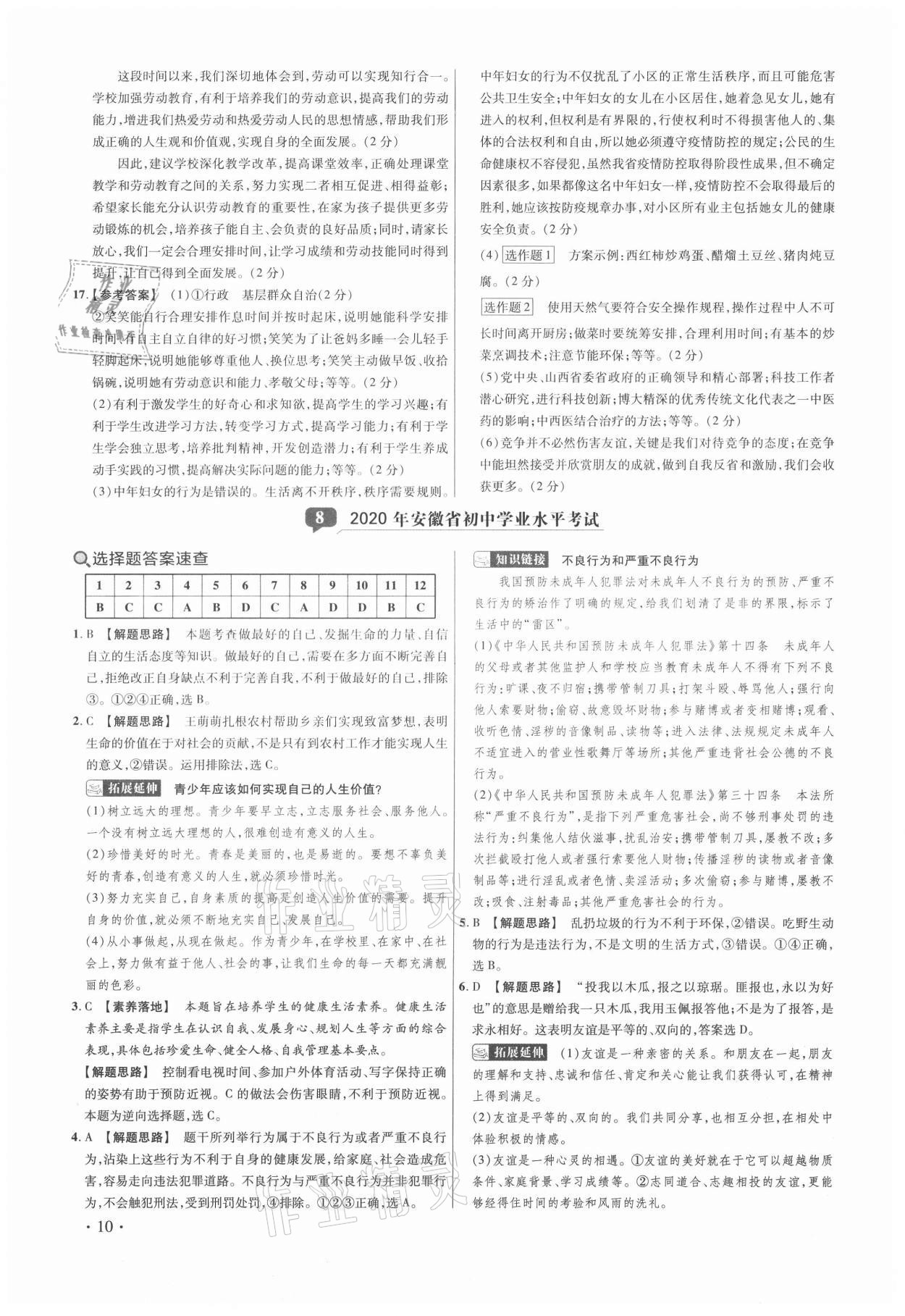 2021年38套中考必備卷政治 第10頁(yè)