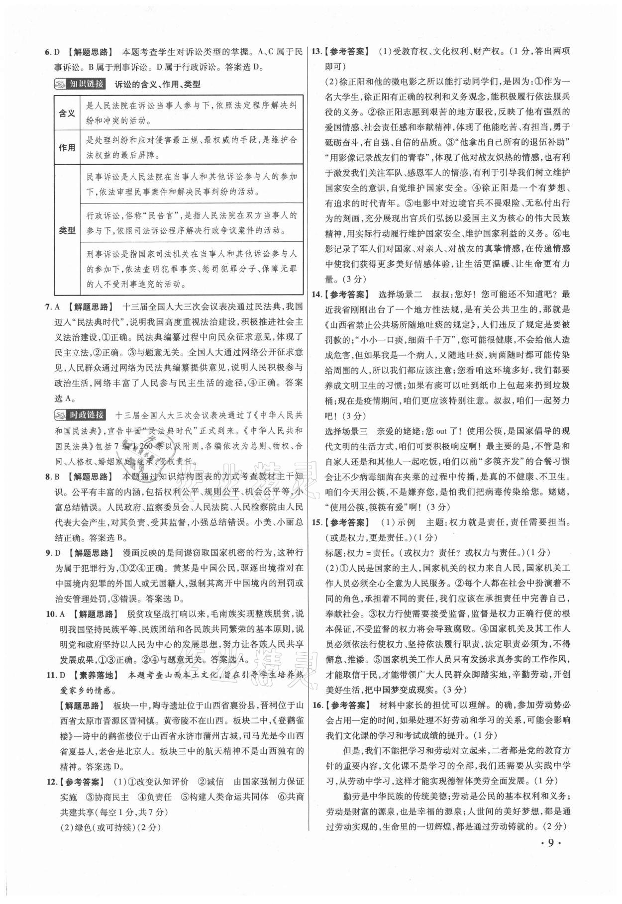 2021年38套中考必備卷政治 第9頁