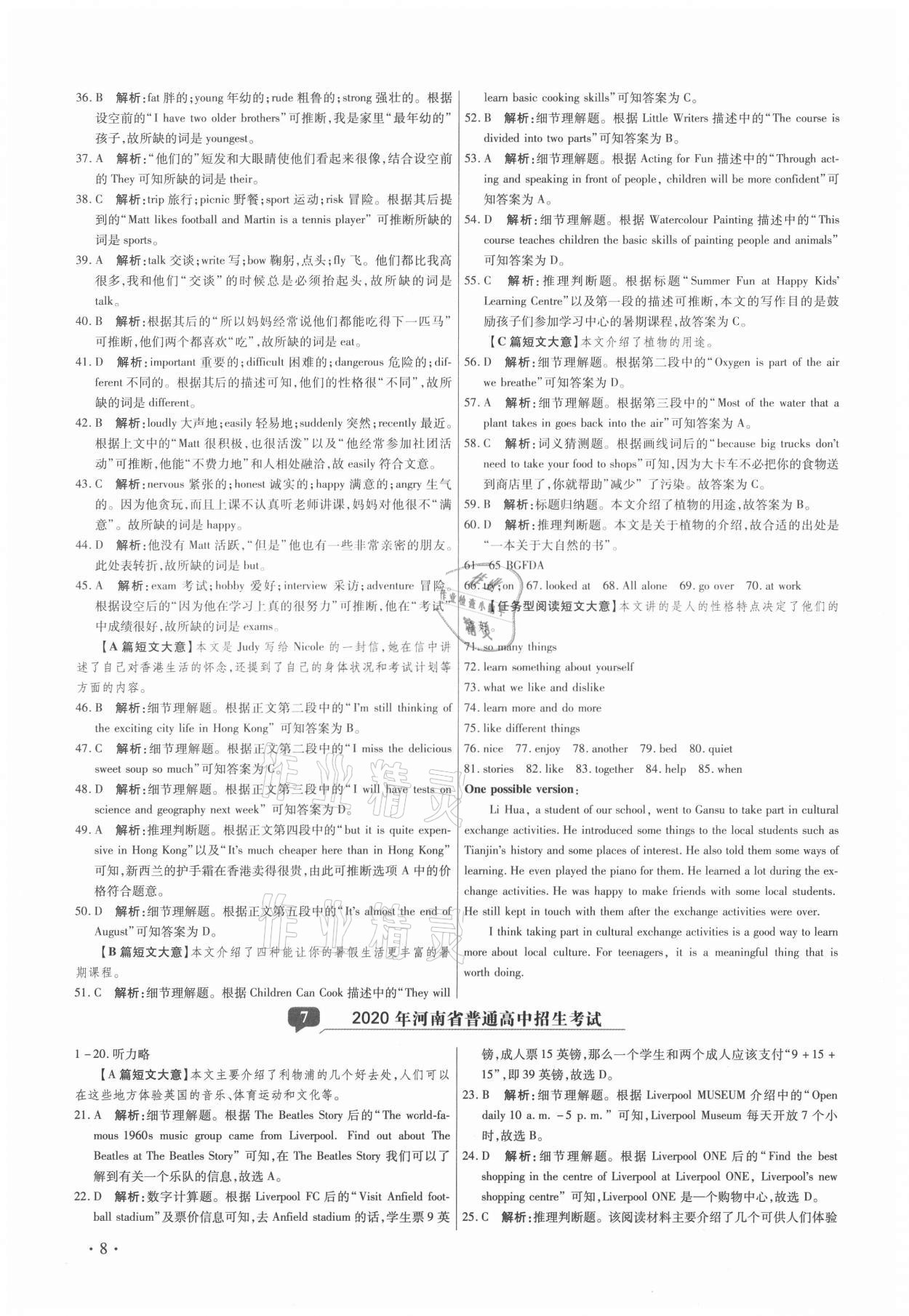 2021年38套中考必備卷英語(yǔ) 第8頁(yè)