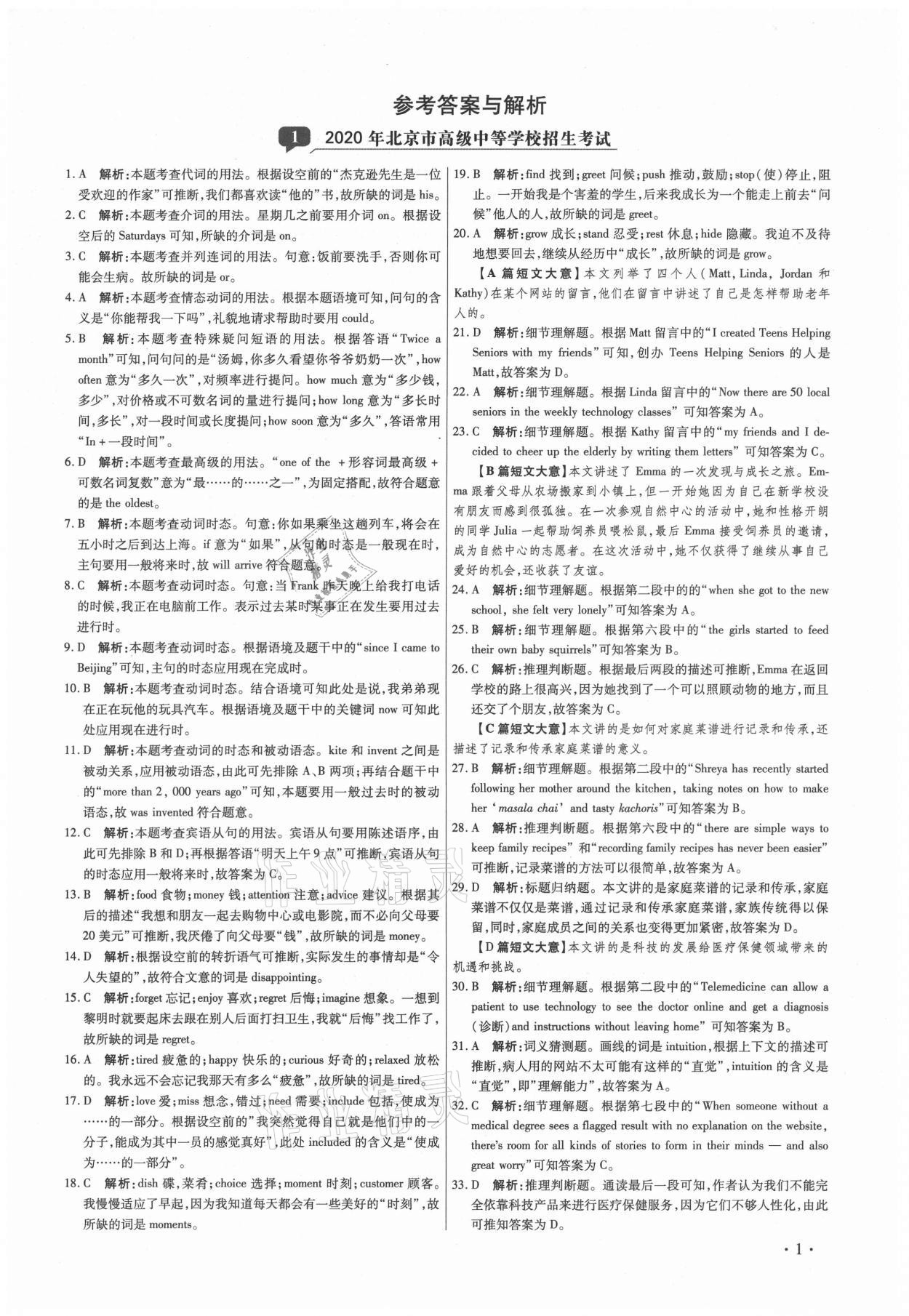 2021年38套中考必備卷英語(yǔ) 第1頁(yè)