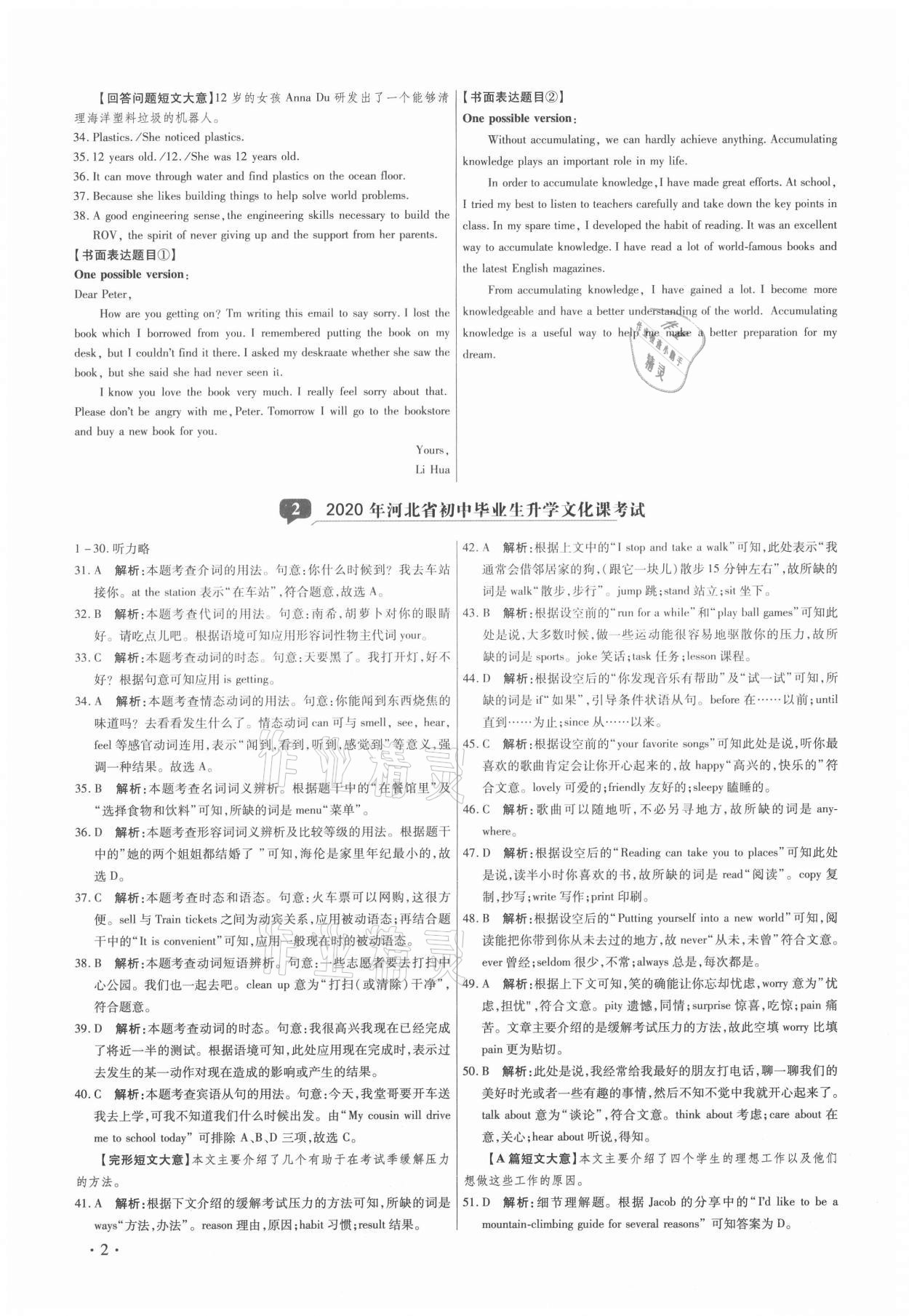 2021年38套中考必備卷英語(yǔ) 第2頁(yè)