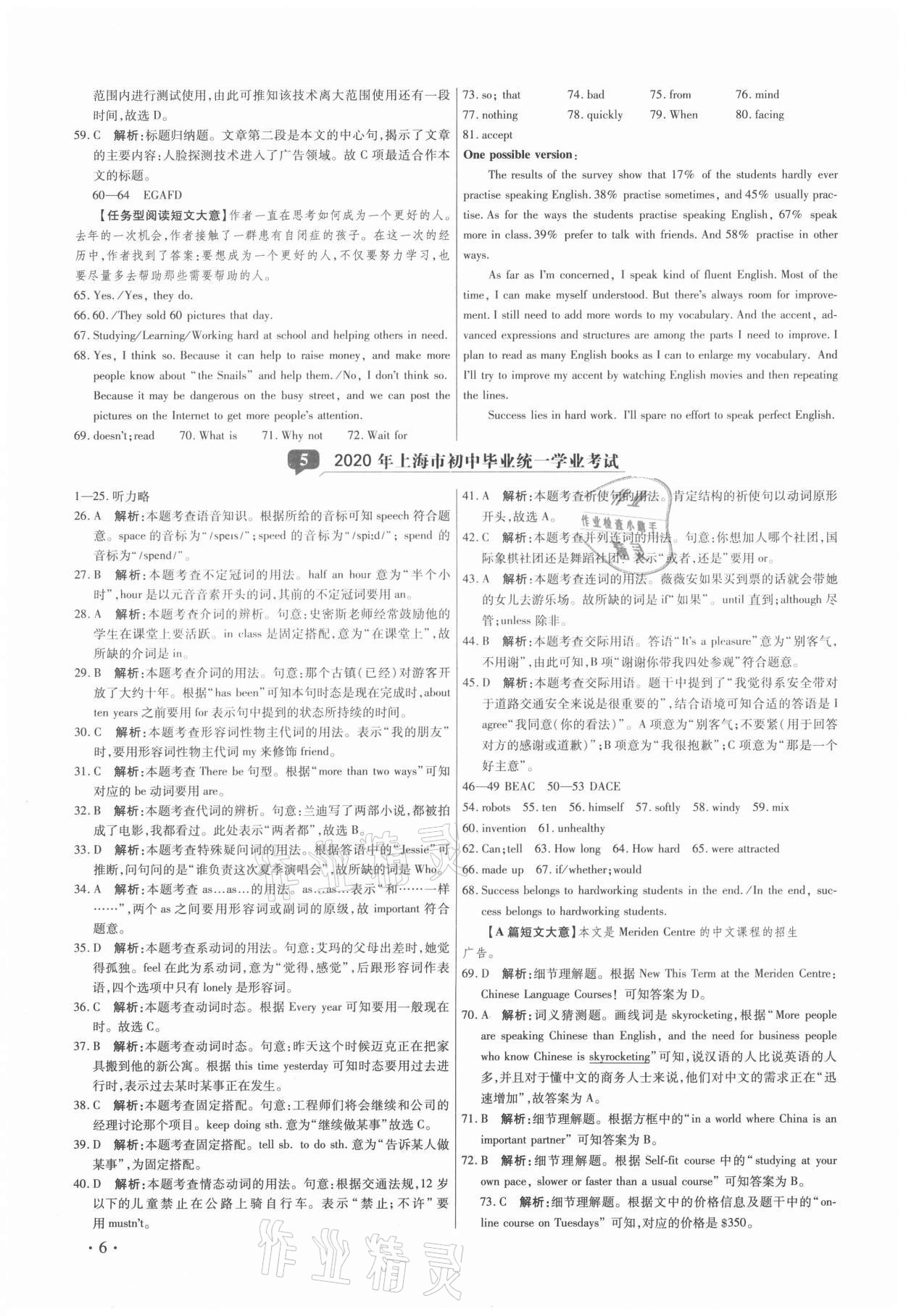 2021年38套中考必備卷英語 第6頁(yè)