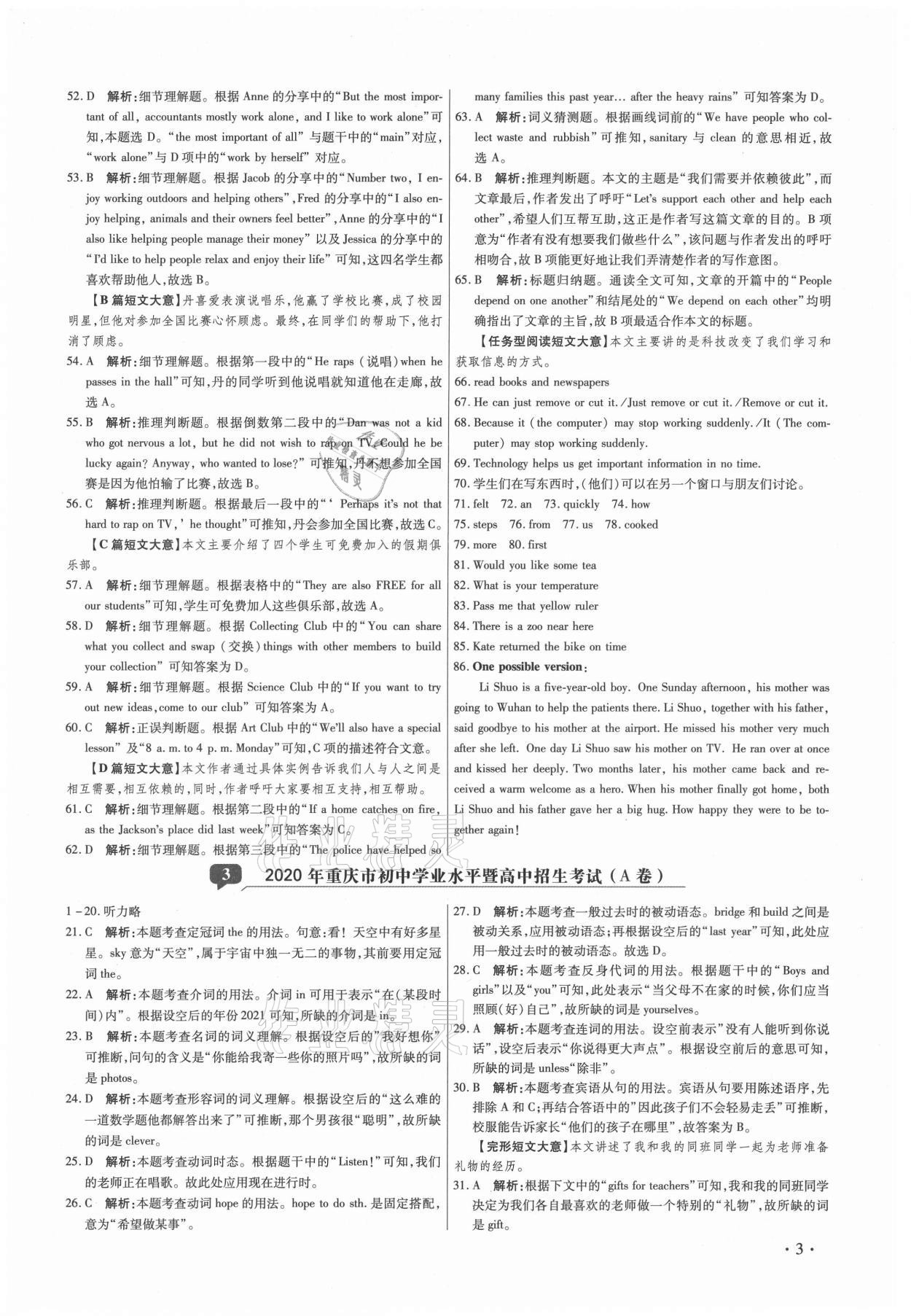 2021年38套中考必備卷英語(yǔ) 第3頁(yè)