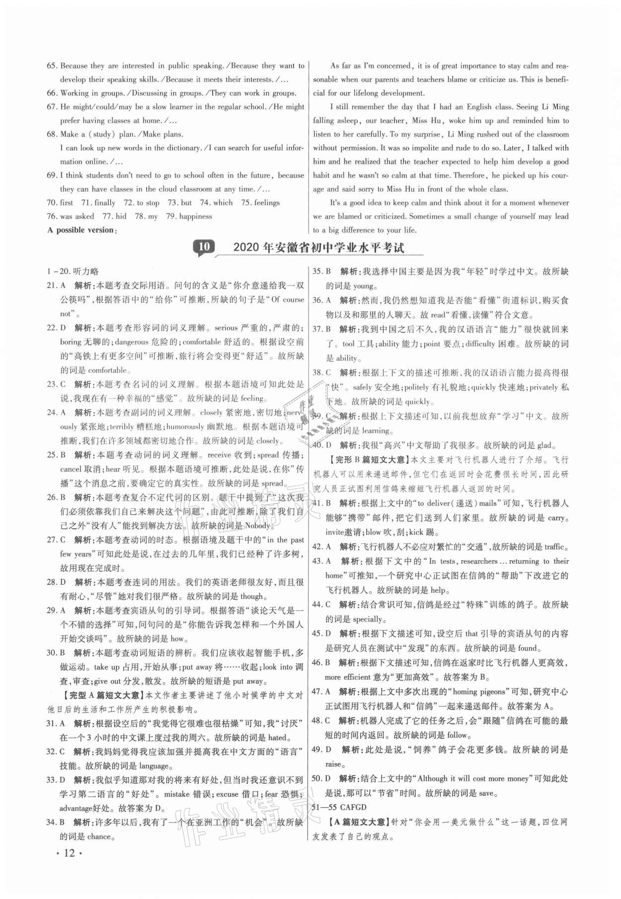 2021年38套中考必備卷英語 第12頁