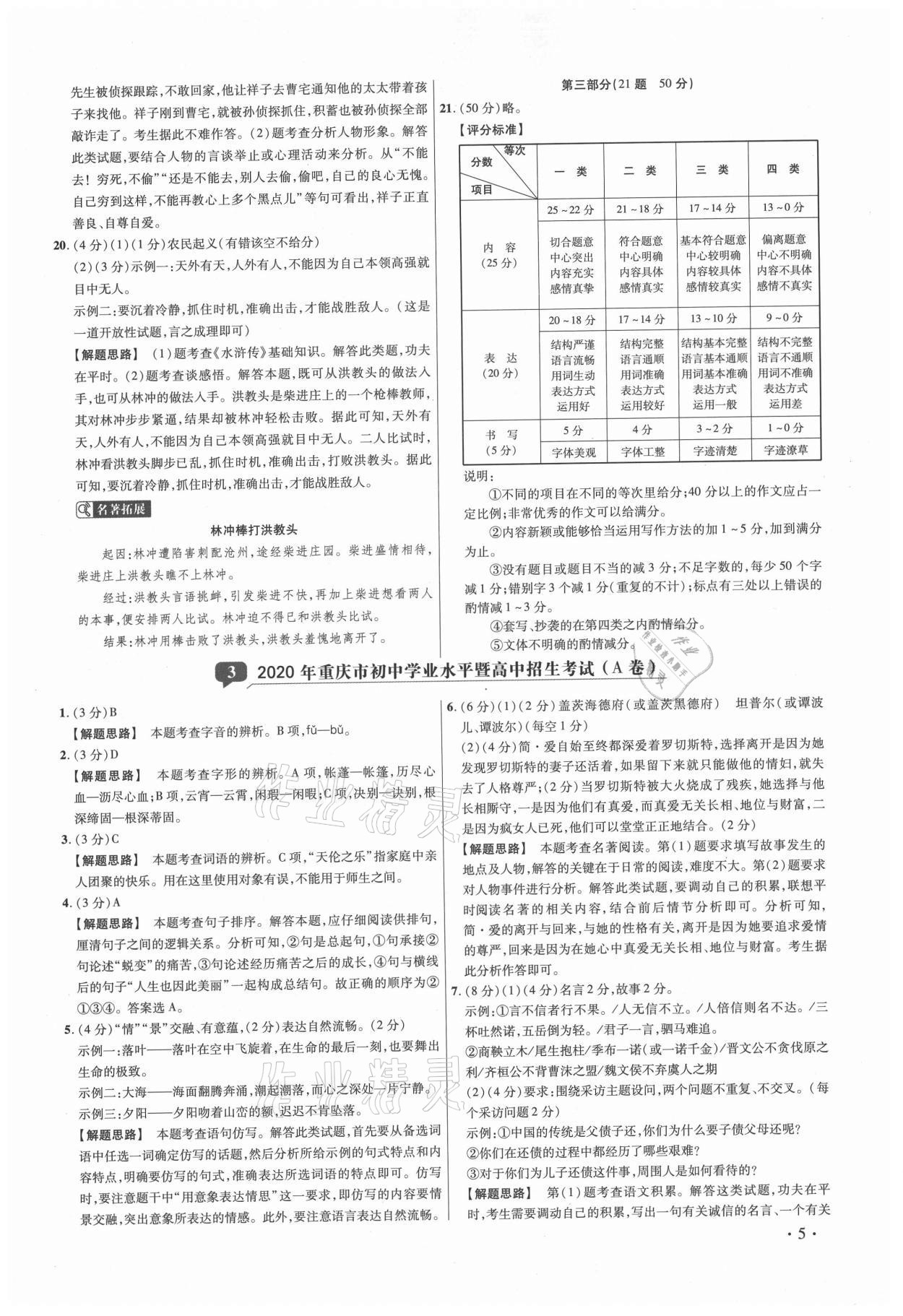 2021年38套中考必備卷語(yǔ)文 第5頁(yè)