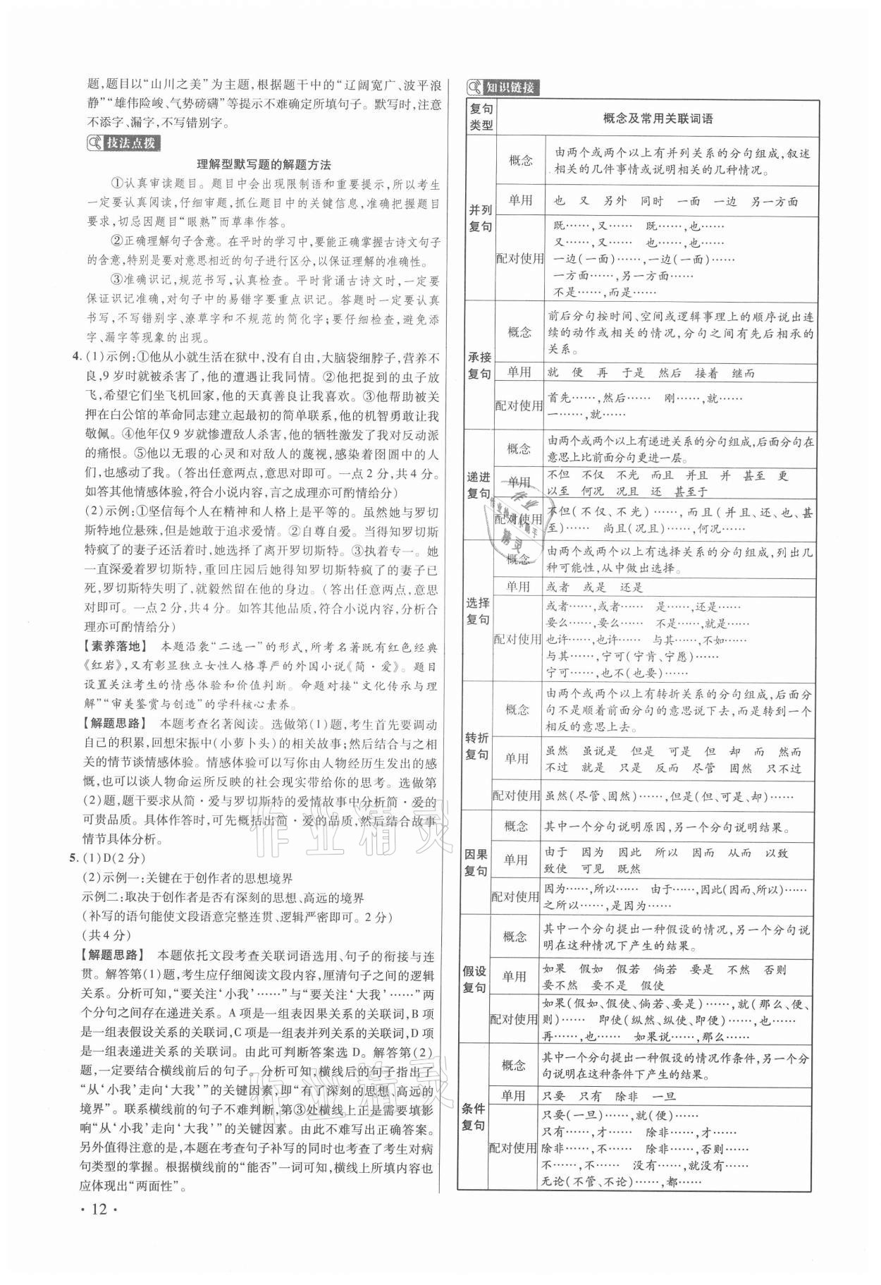 2021年38套中考必備卷語(yǔ)文 第12頁(yè)