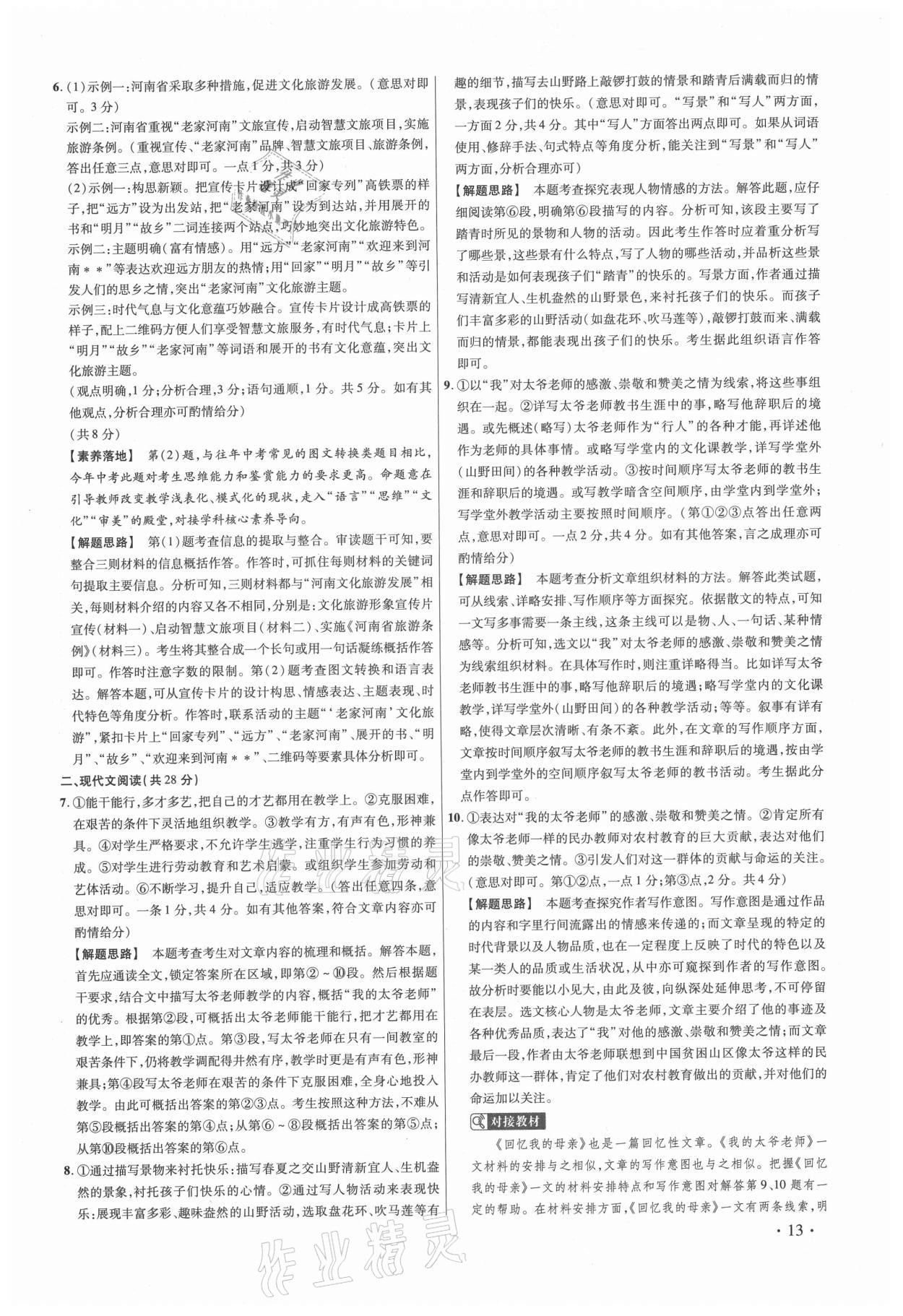 2021年38套中考必備卷語(yǔ)文 第13頁(yè)