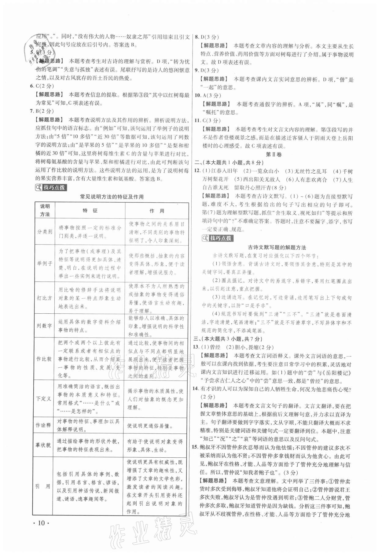 2021年38套中考必備卷語文 第10頁