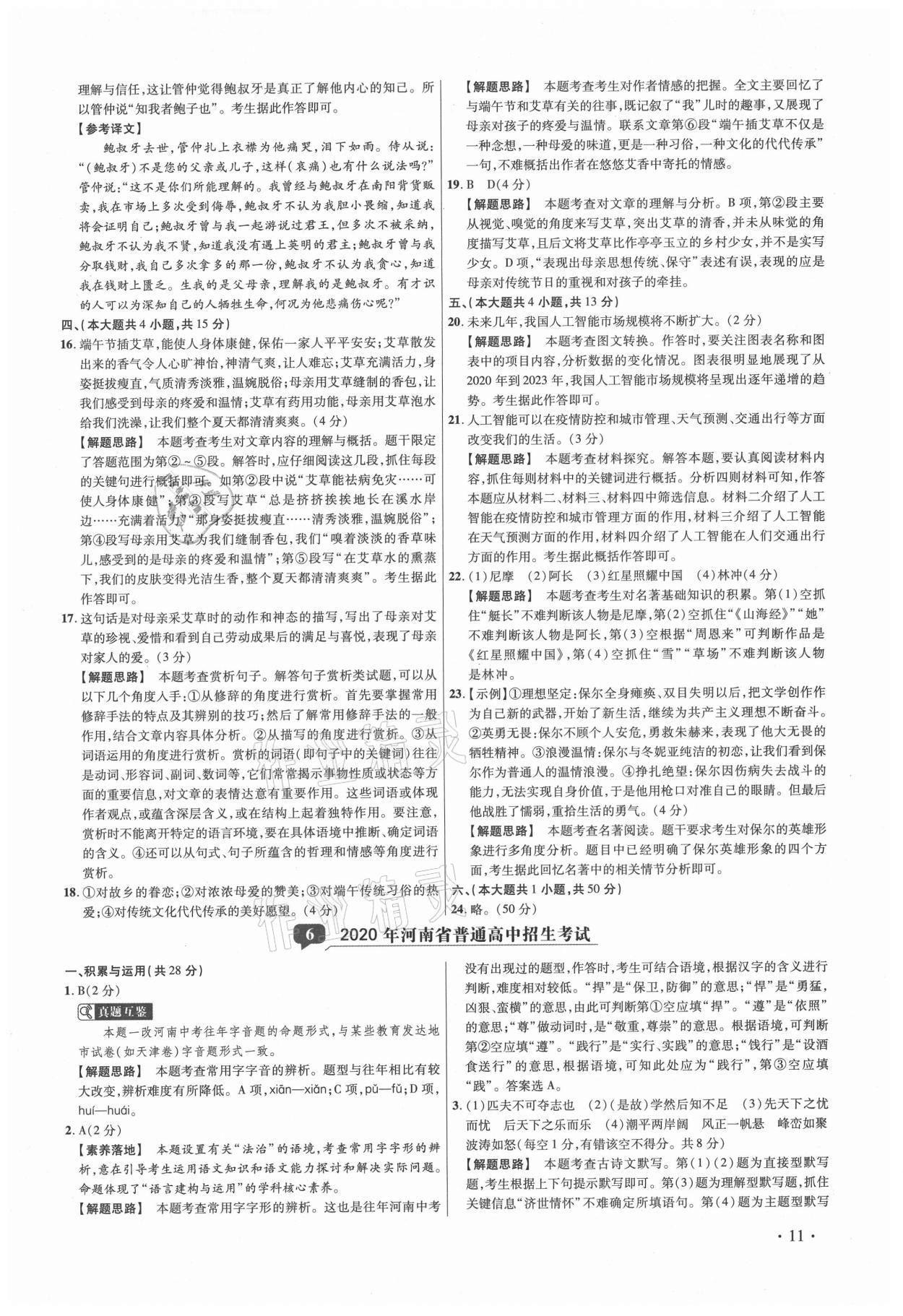 2021年38套中考必備卷語(yǔ)文 第11頁(yè)