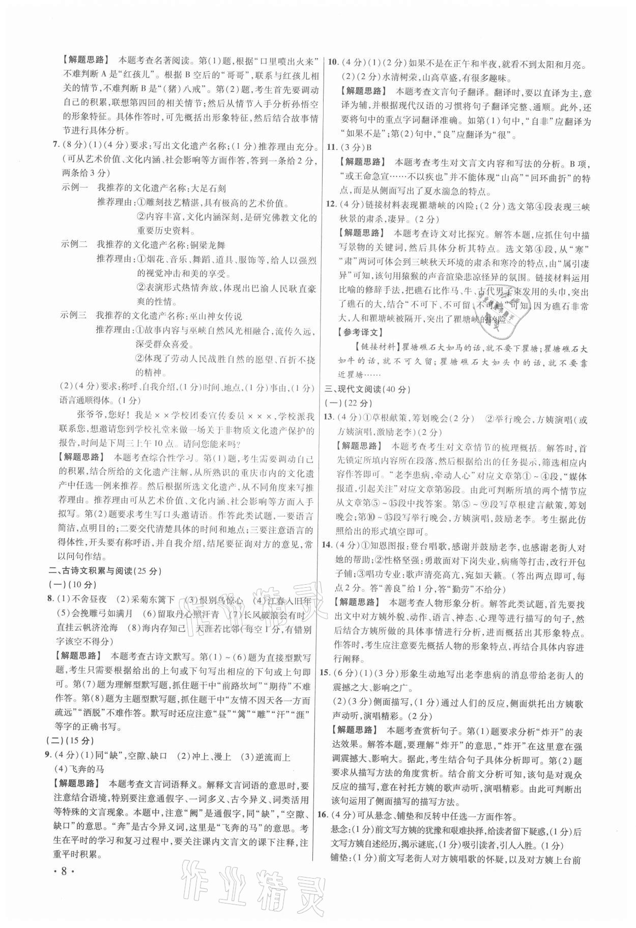 2021年38套中考必備卷語(yǔ)文 第8頁(yè)