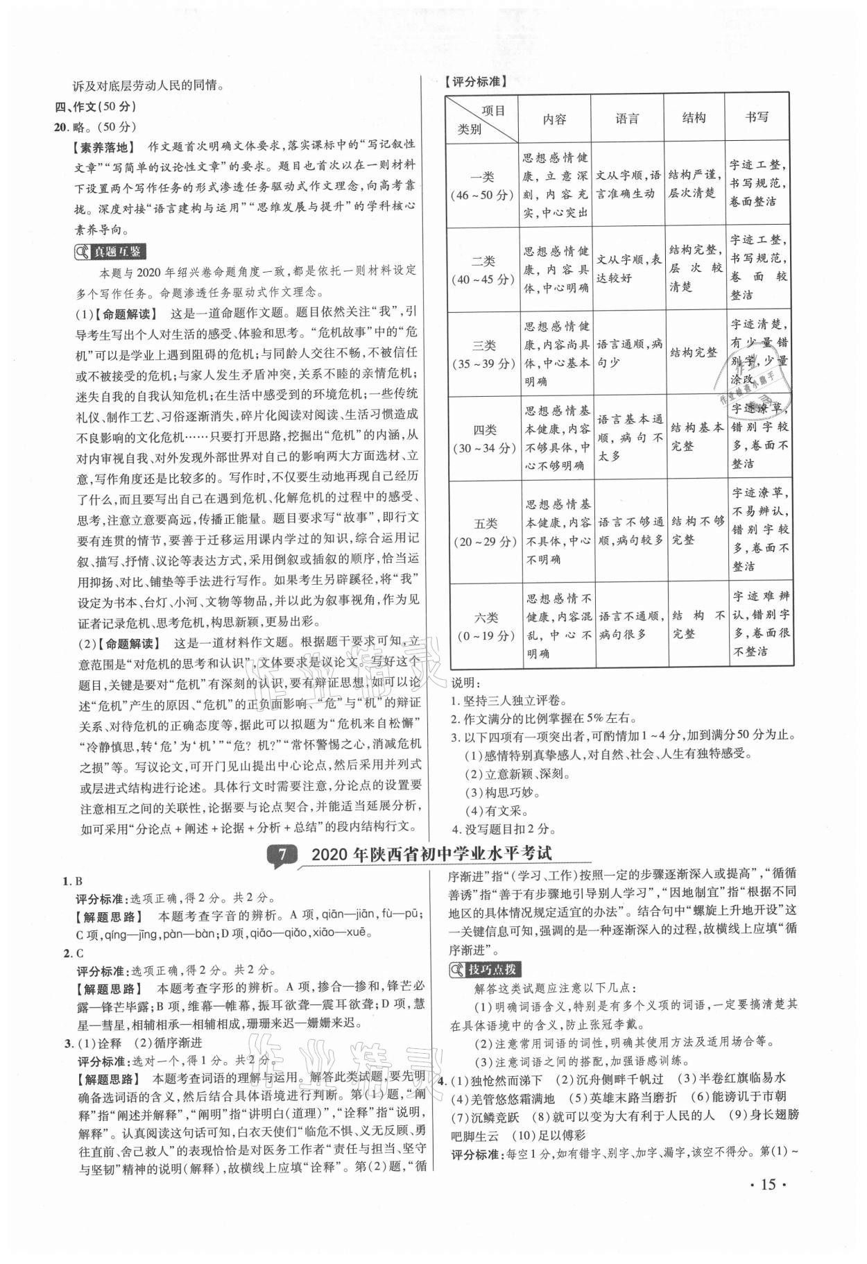 2021年38套中考必備卷語文 第15頁