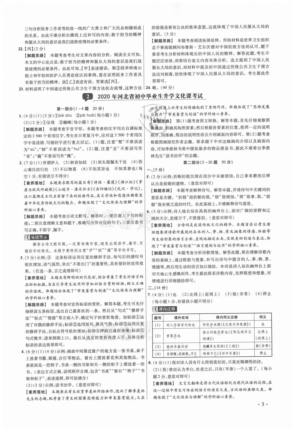 2021年38套中考必備卷語(yǔ)文 第3頁(yè)