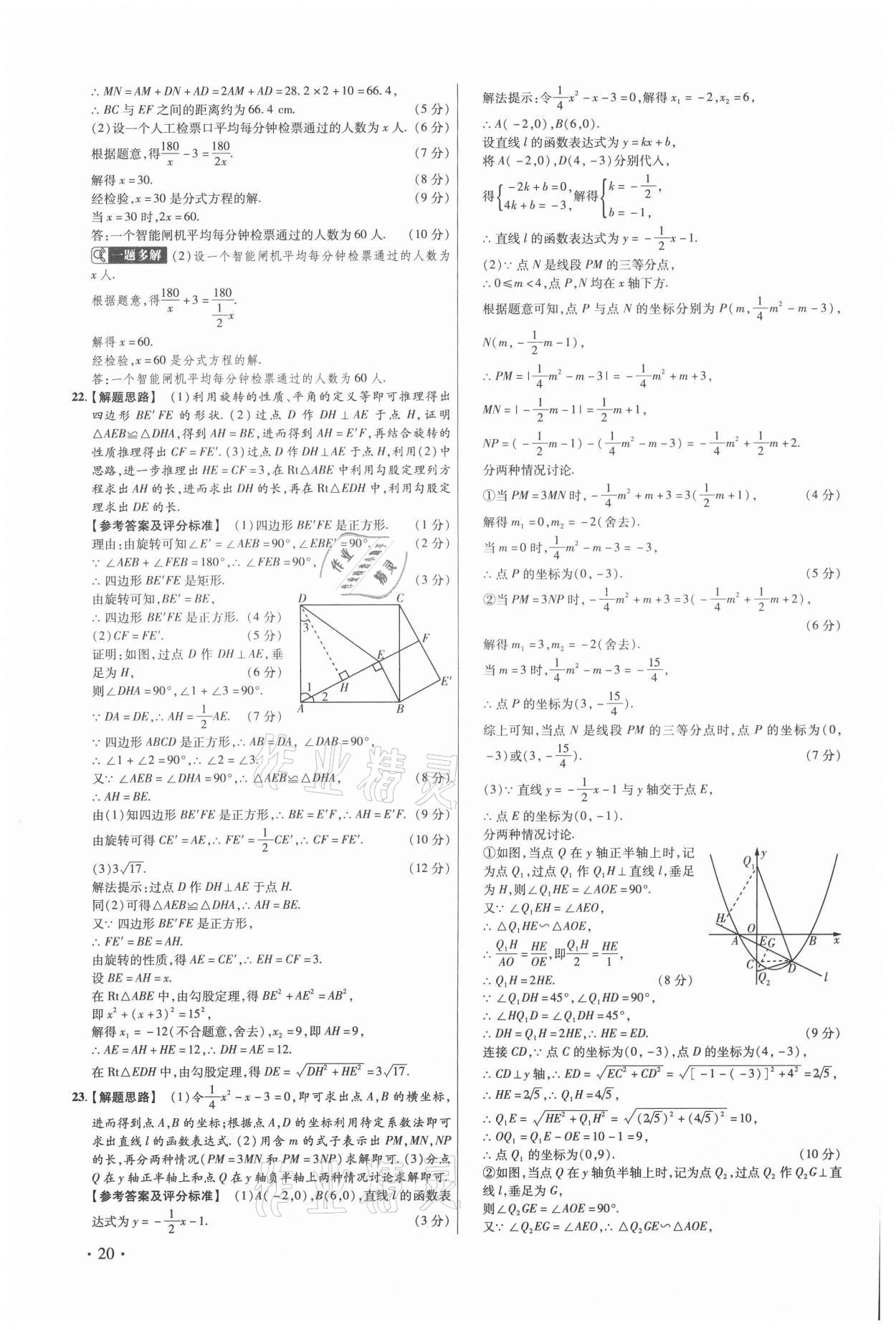 2021年38套中考必備卷數(shù)學 第20頁