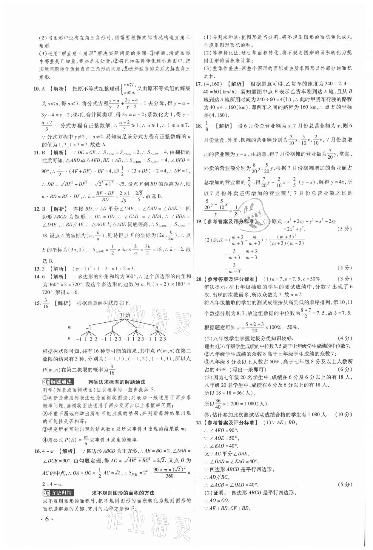 2021年38套中考必備卷數(shù)學 第6頁