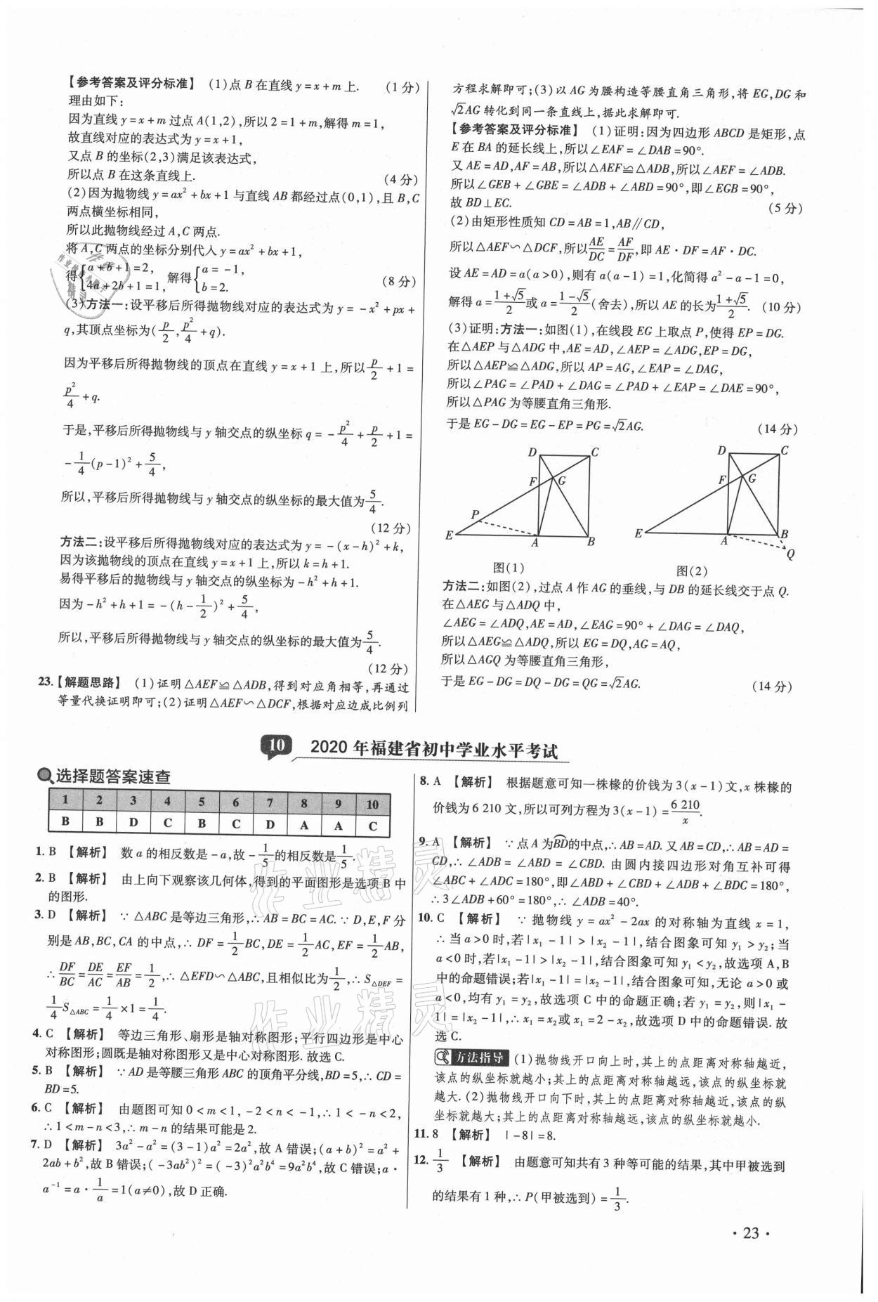 2021年38套中考必備卷數學 第23頁