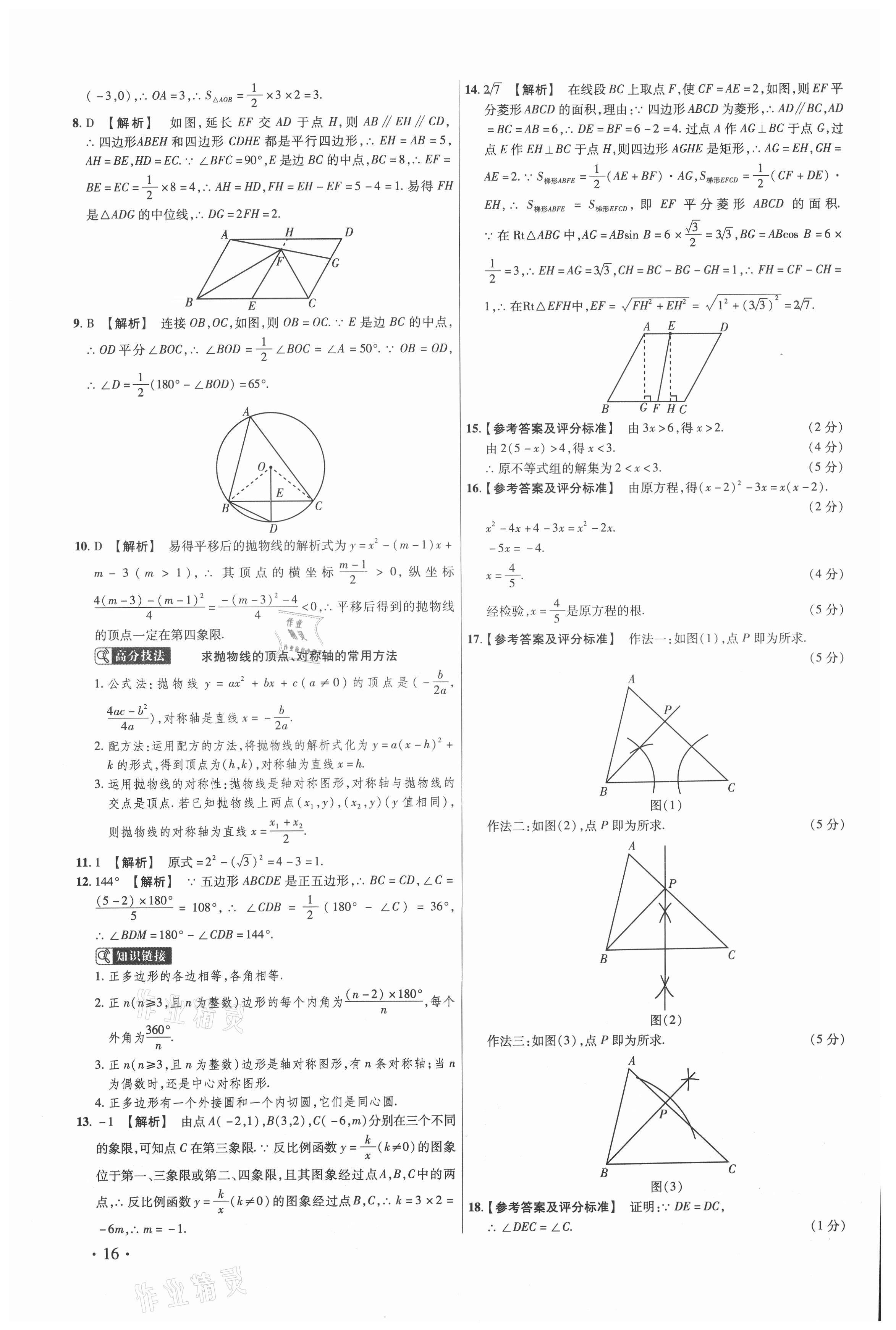 2021年38套中考必備卷數(shù)學(xué) 第16頁(yè)