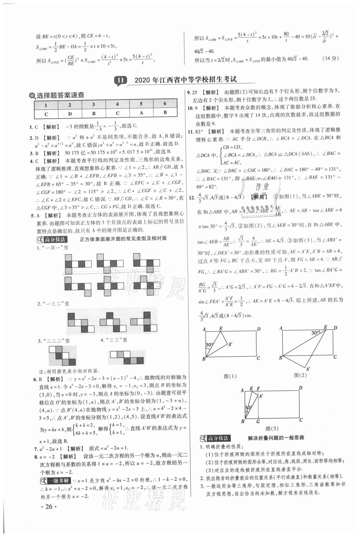 2021年38套中考必備卷數(shù)學 第26頁