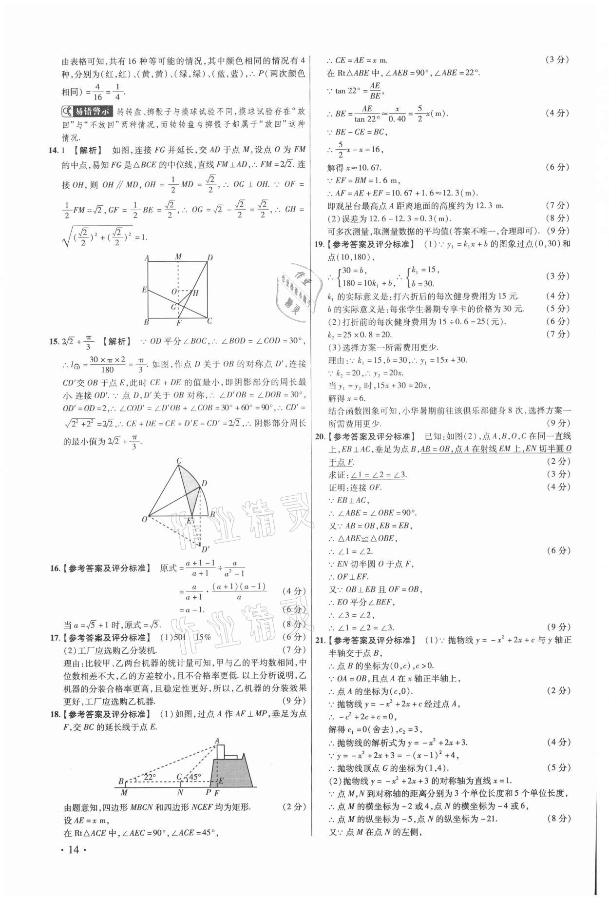 2021年38套中考必備卷數(shù)學(xué) 第14頁