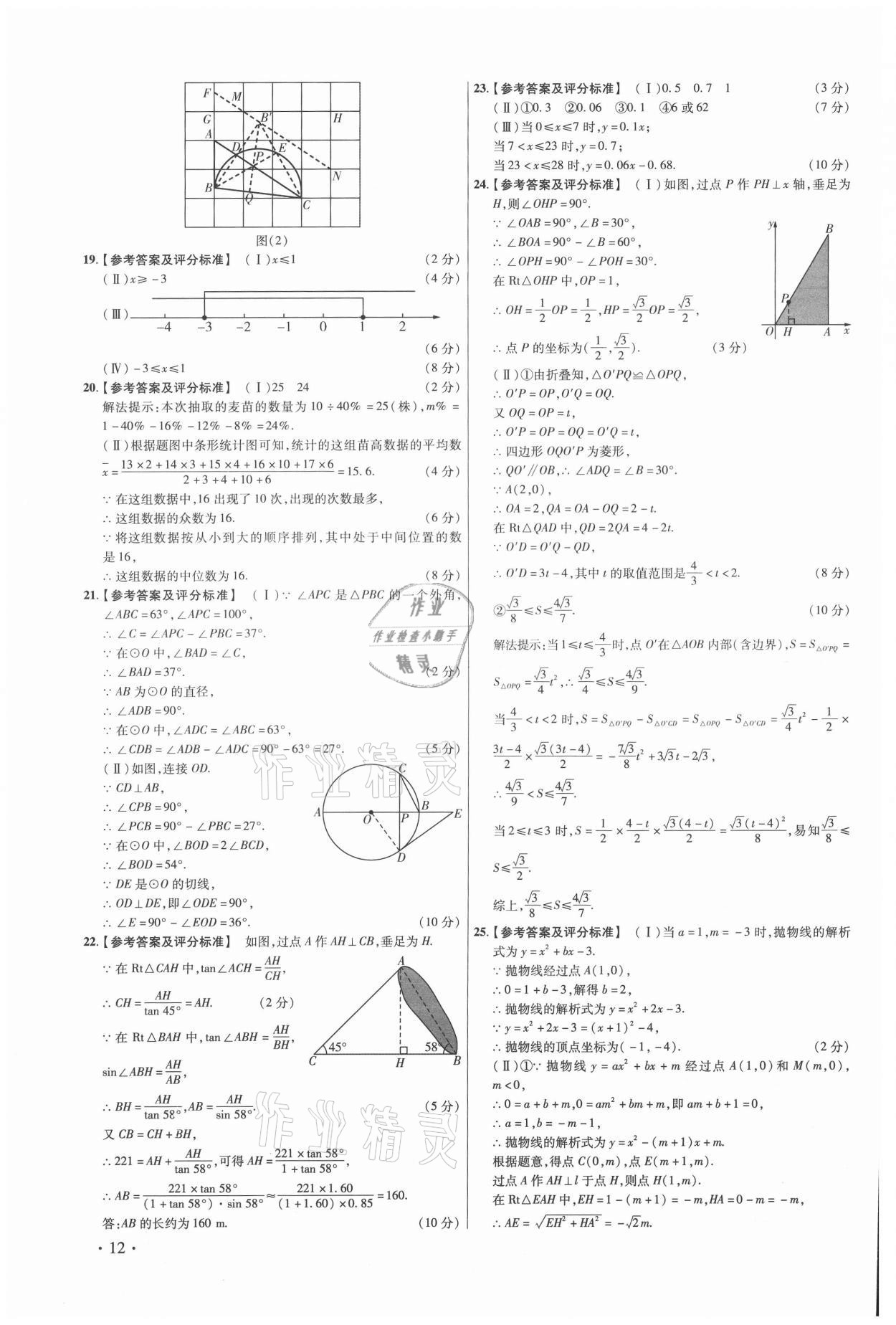 2021年38套中考必備卷數學 第12頁