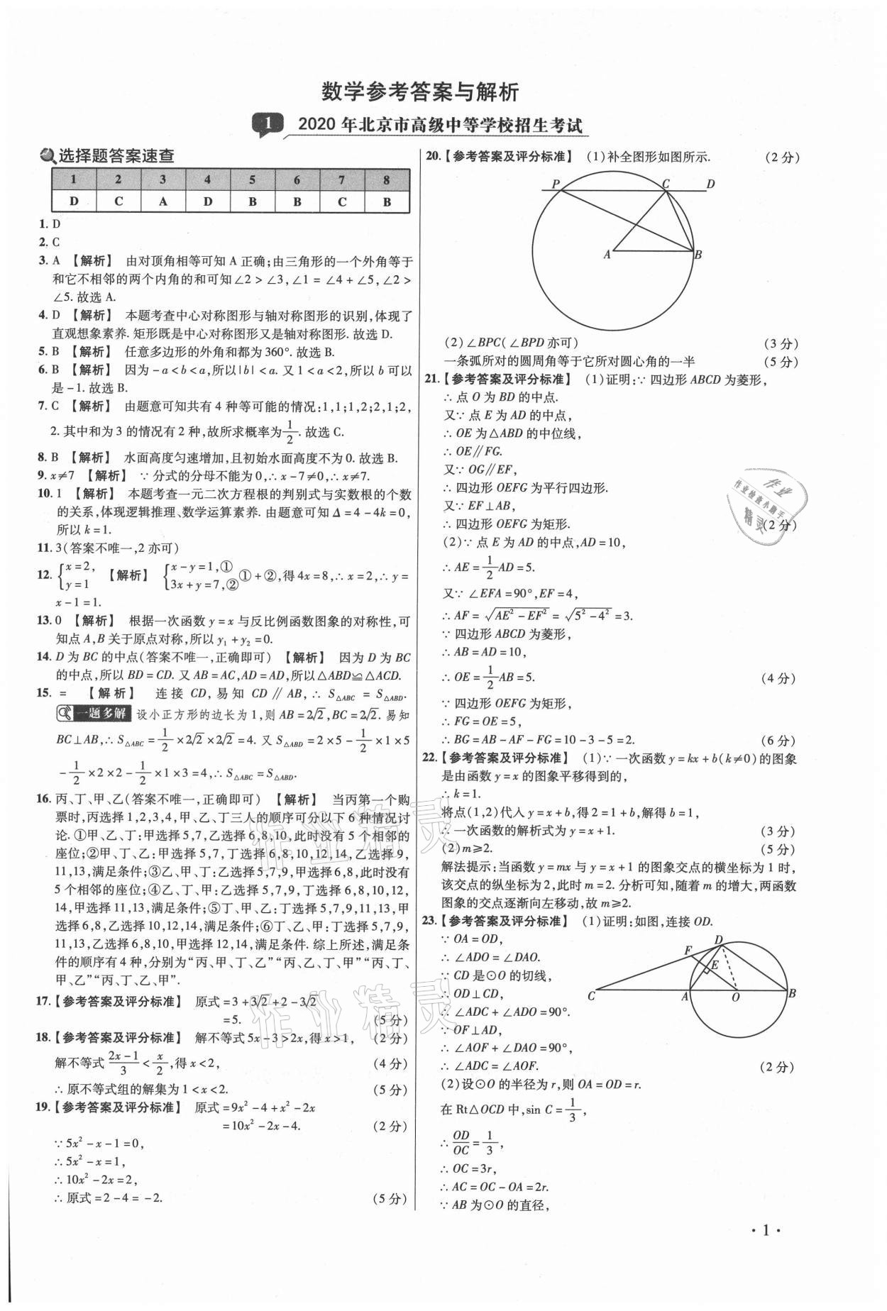 2021年38套中考必備卷數(shù)學(xué) 第1頁