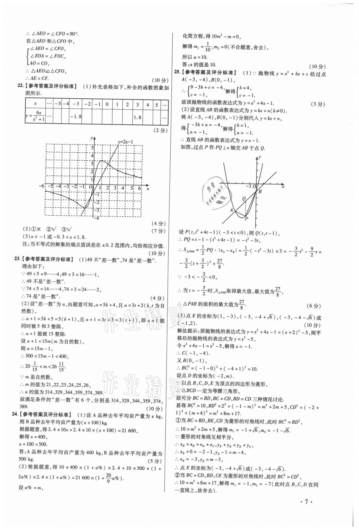 2021年38套中考必備卷數(shù)學(xué) 第7頁