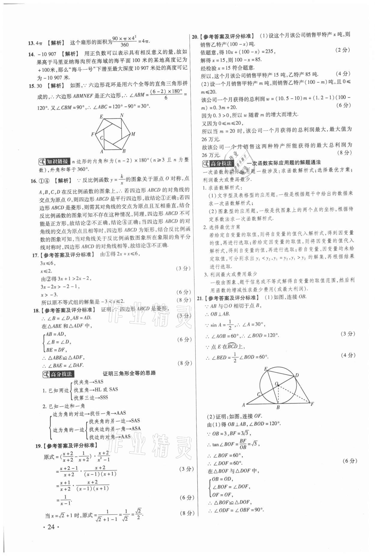 2021年38套中考必備卷數(shù)學(xué) 第24頁