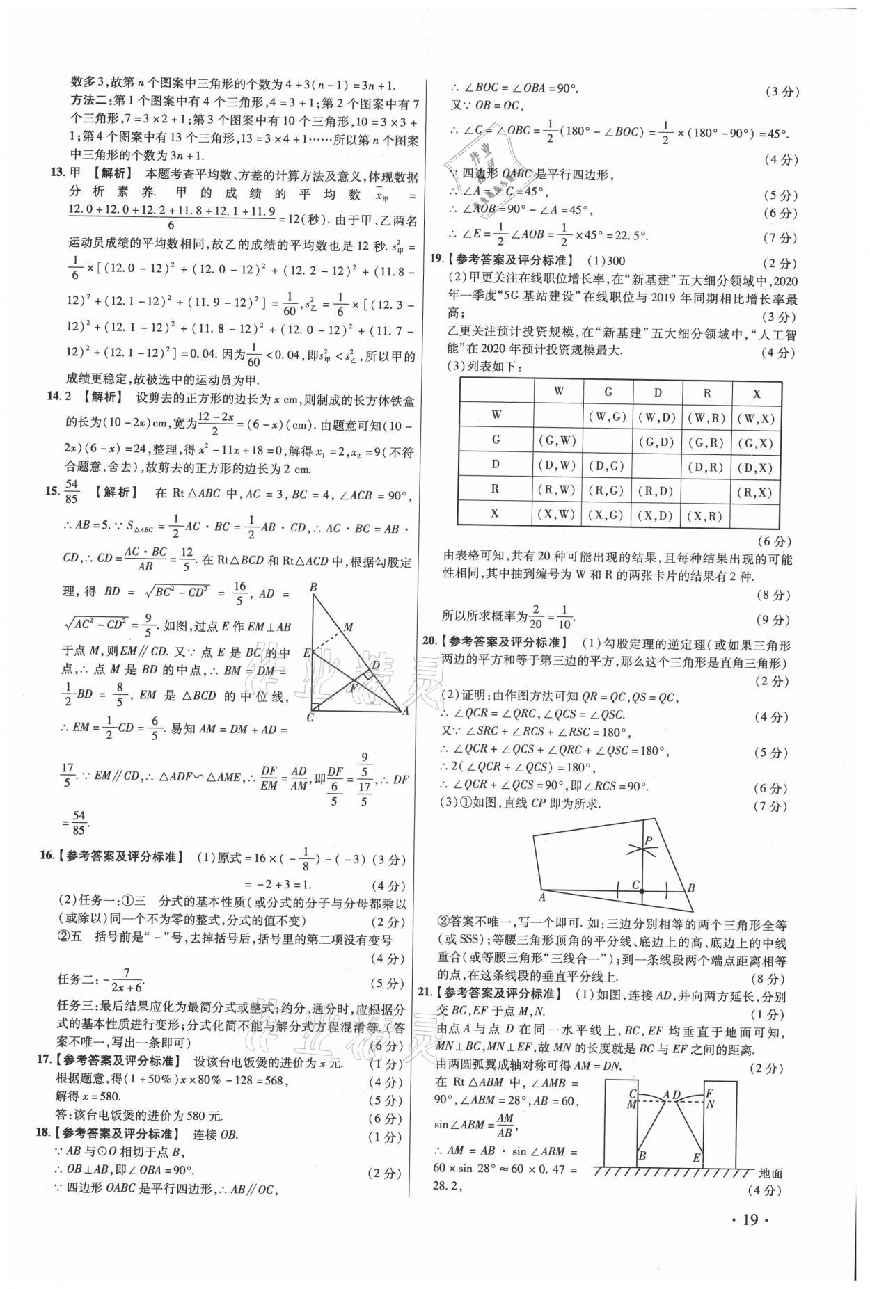 2021年38套中考必備卷數(shù)學(xué) 第19頁