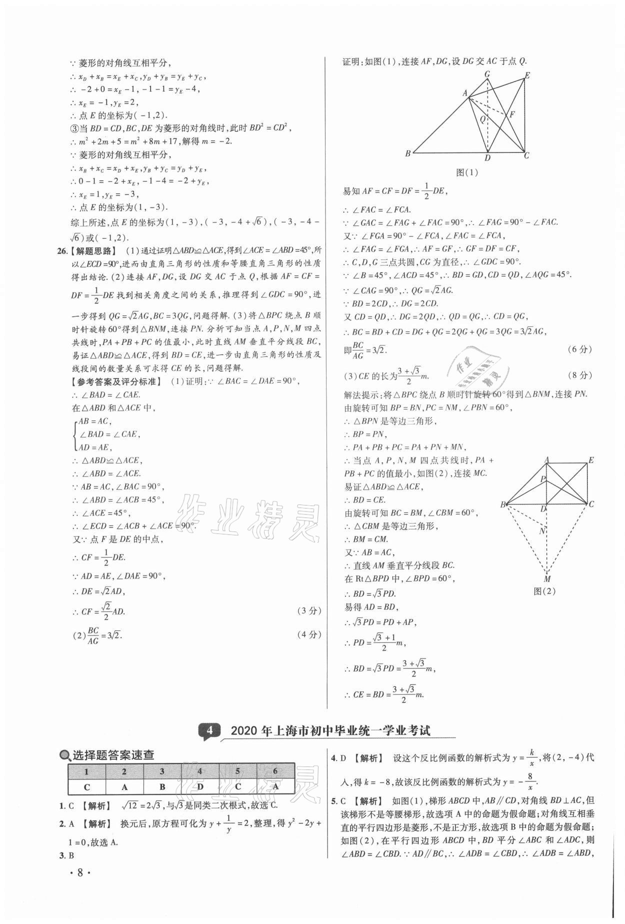 2021年38套中考必備卷數(shù)學(xué) 第8頁