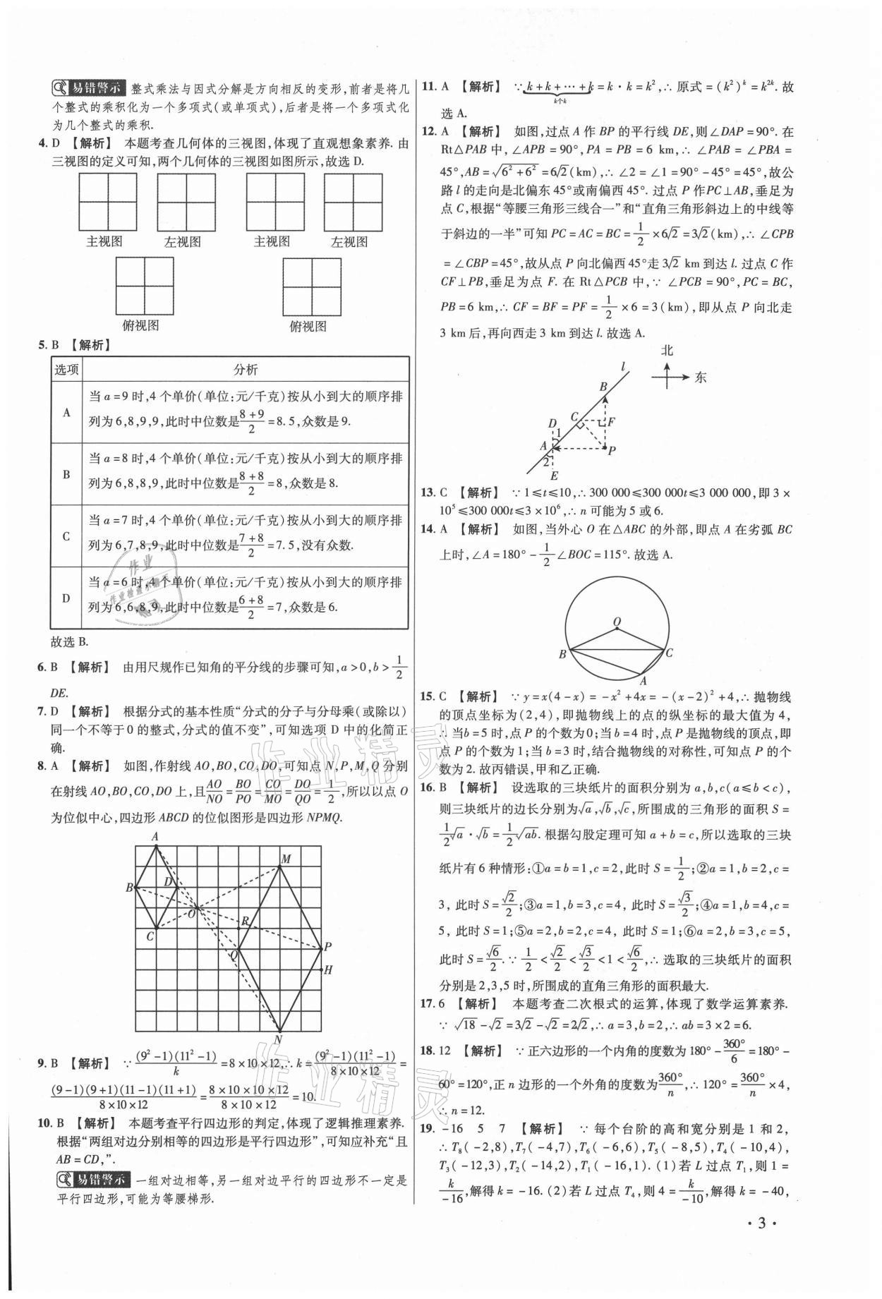 2021年38套中考必備卷數(shù)學(xué) 第3頁