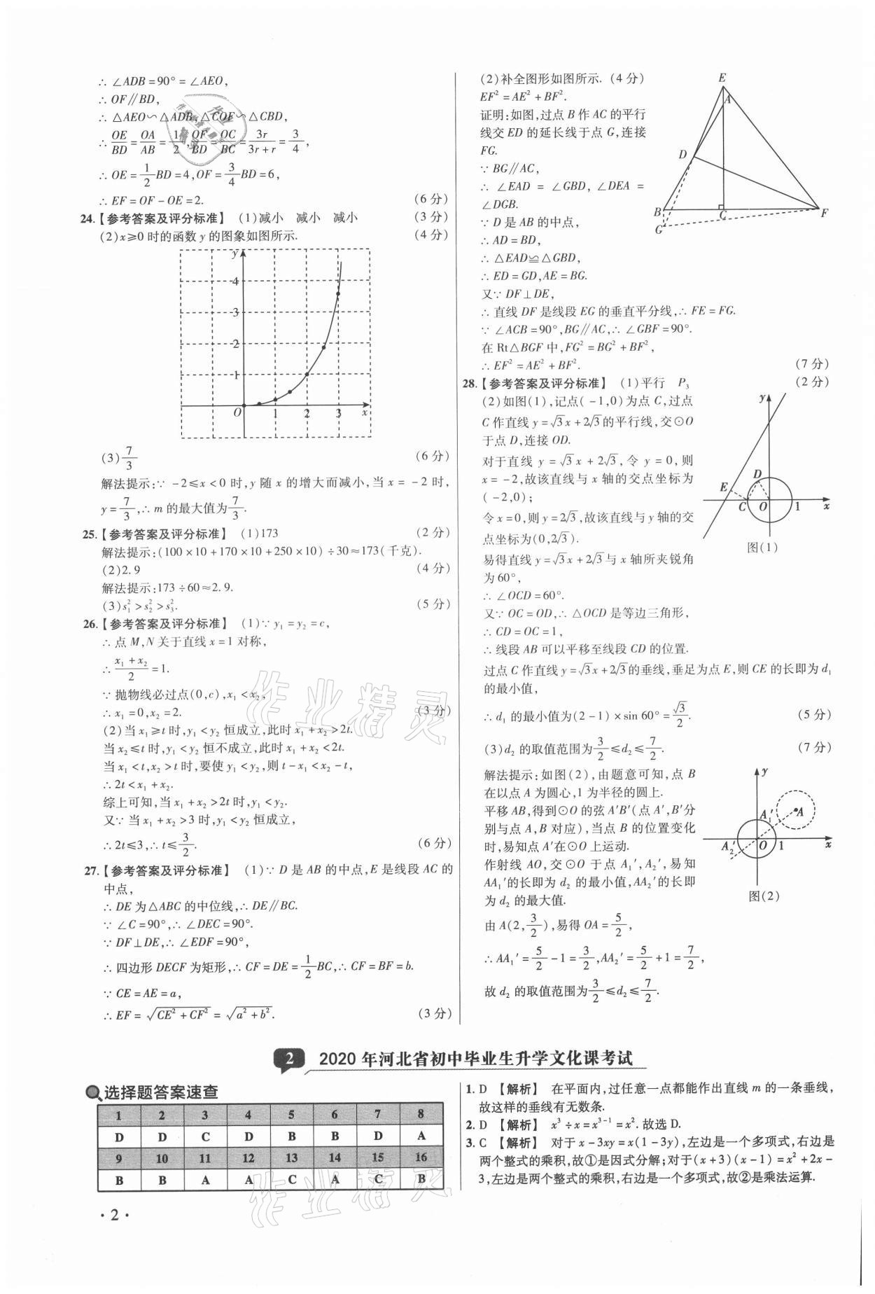 2021年38套中考必備卷數(shù)學(xué) 第2頁(yè)