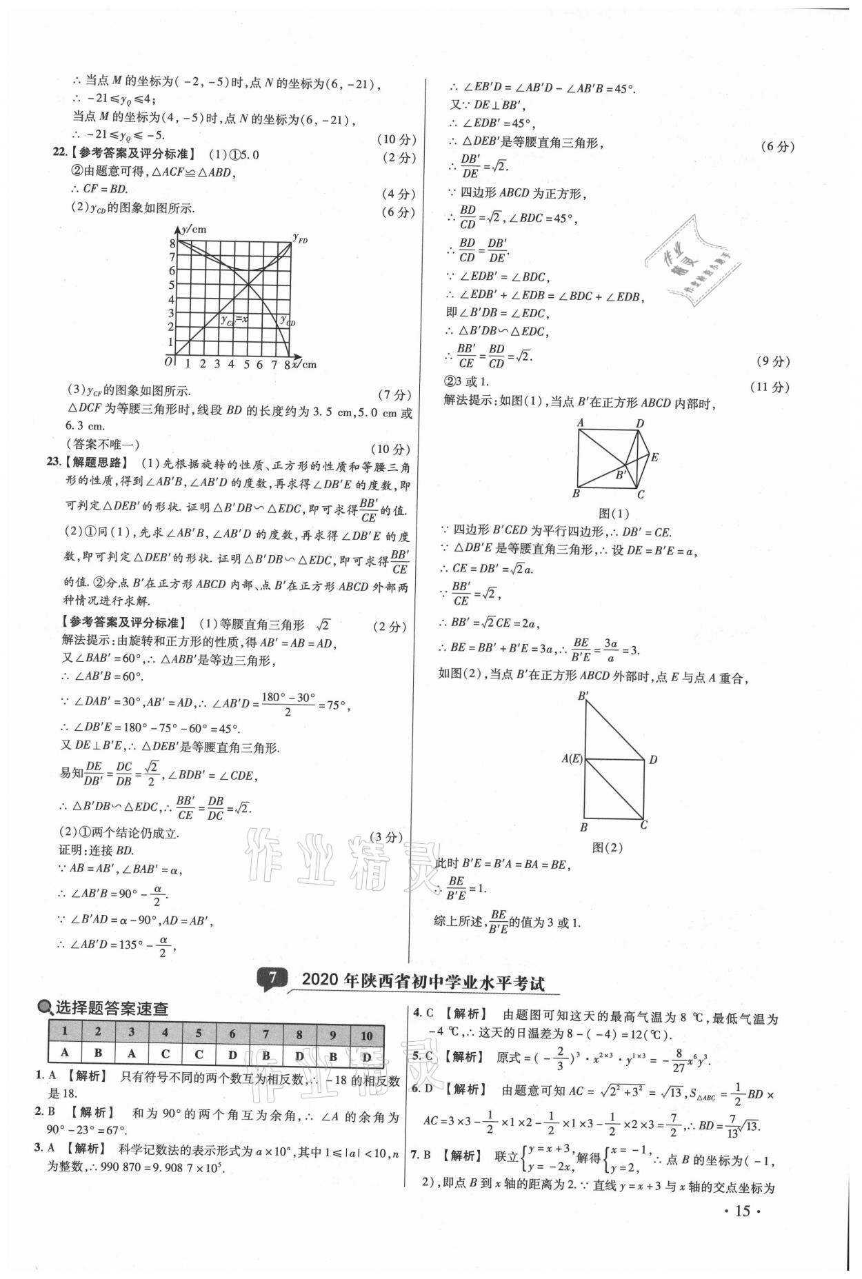 2021年38套中考必備卷數(shù)學(xué) 第15頁(yè)