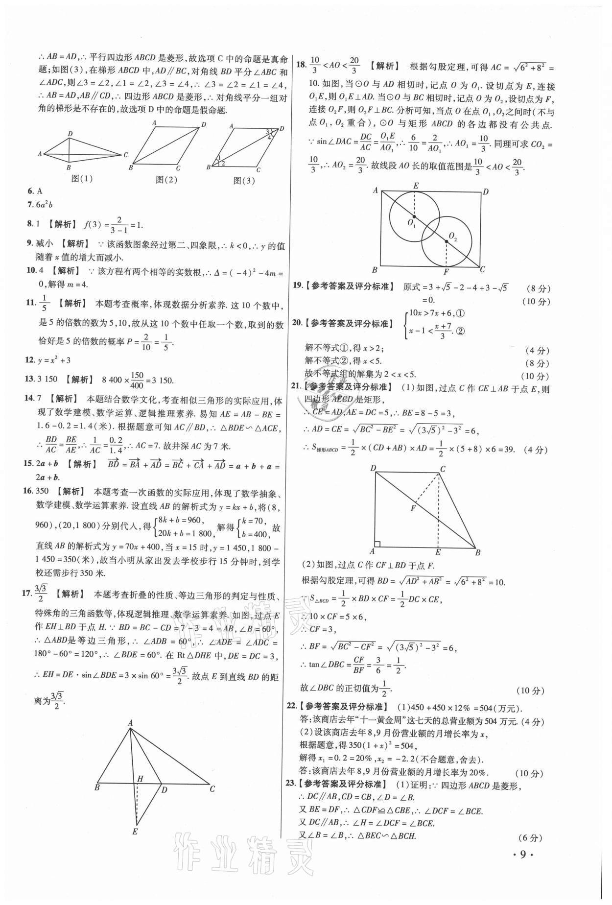 2021年38套中考必備卷數(shù)學 第9頁