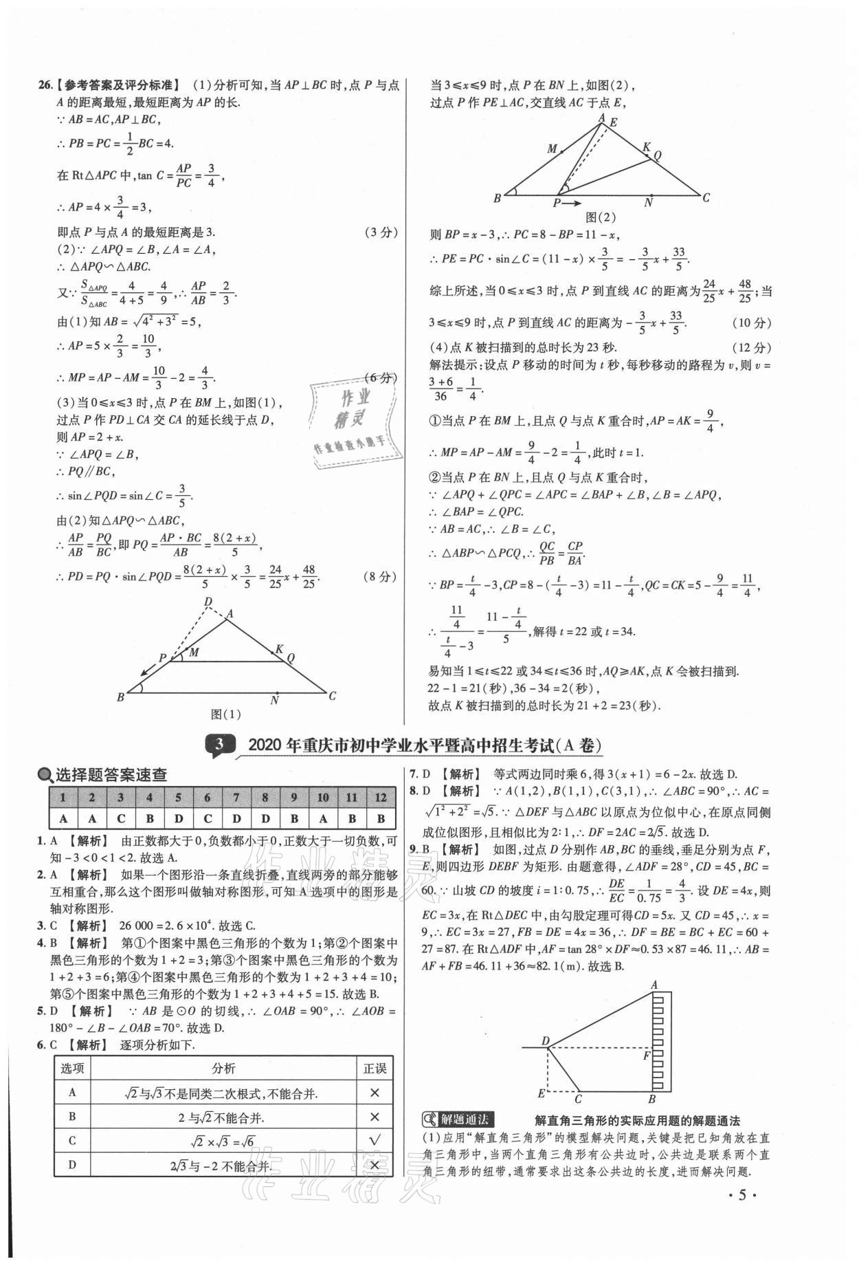 2021年38套中考必備卷數(shù)學(xué) 第5頁(yè)