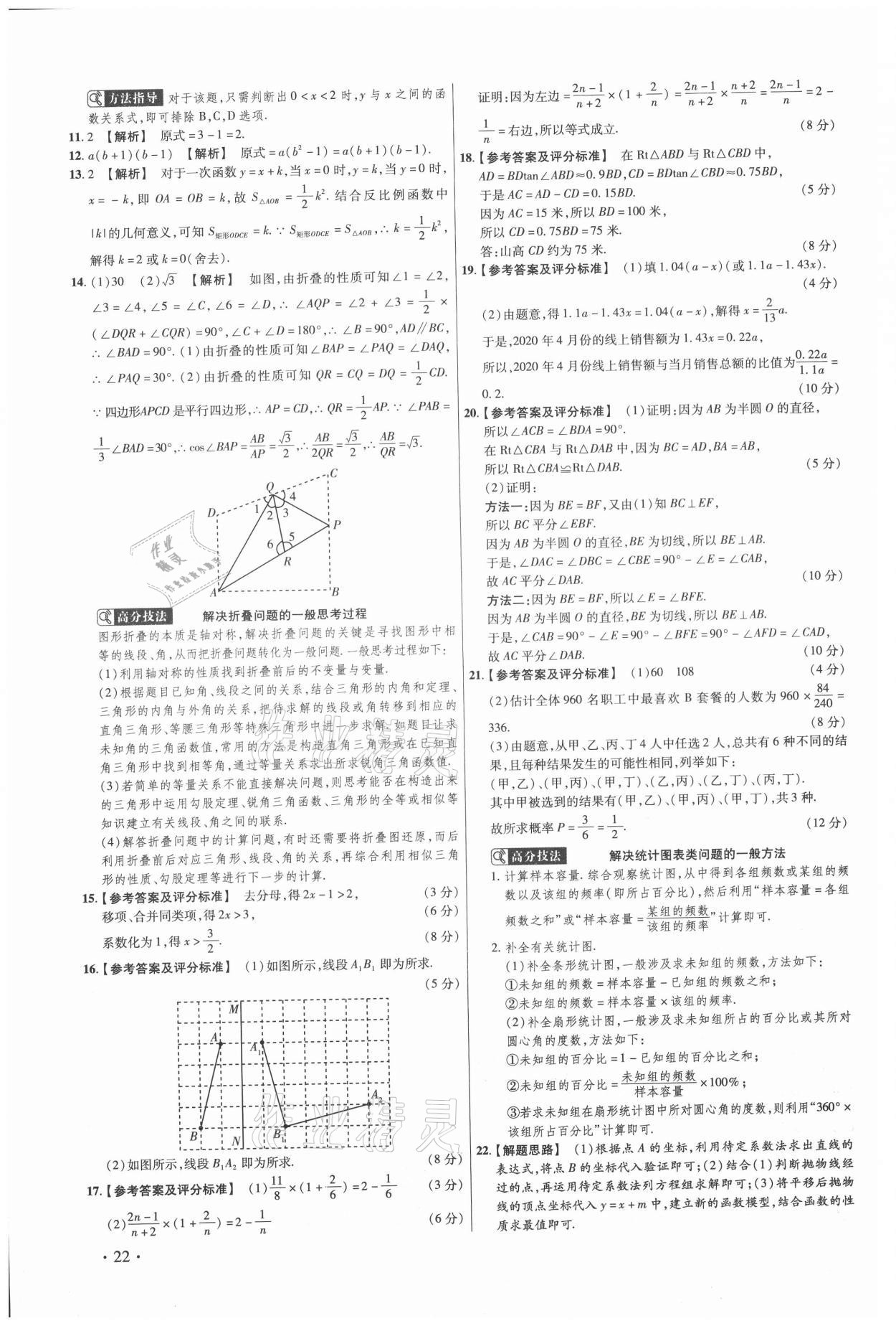 2021年38套中考必備卷數(shù)學 第22頁