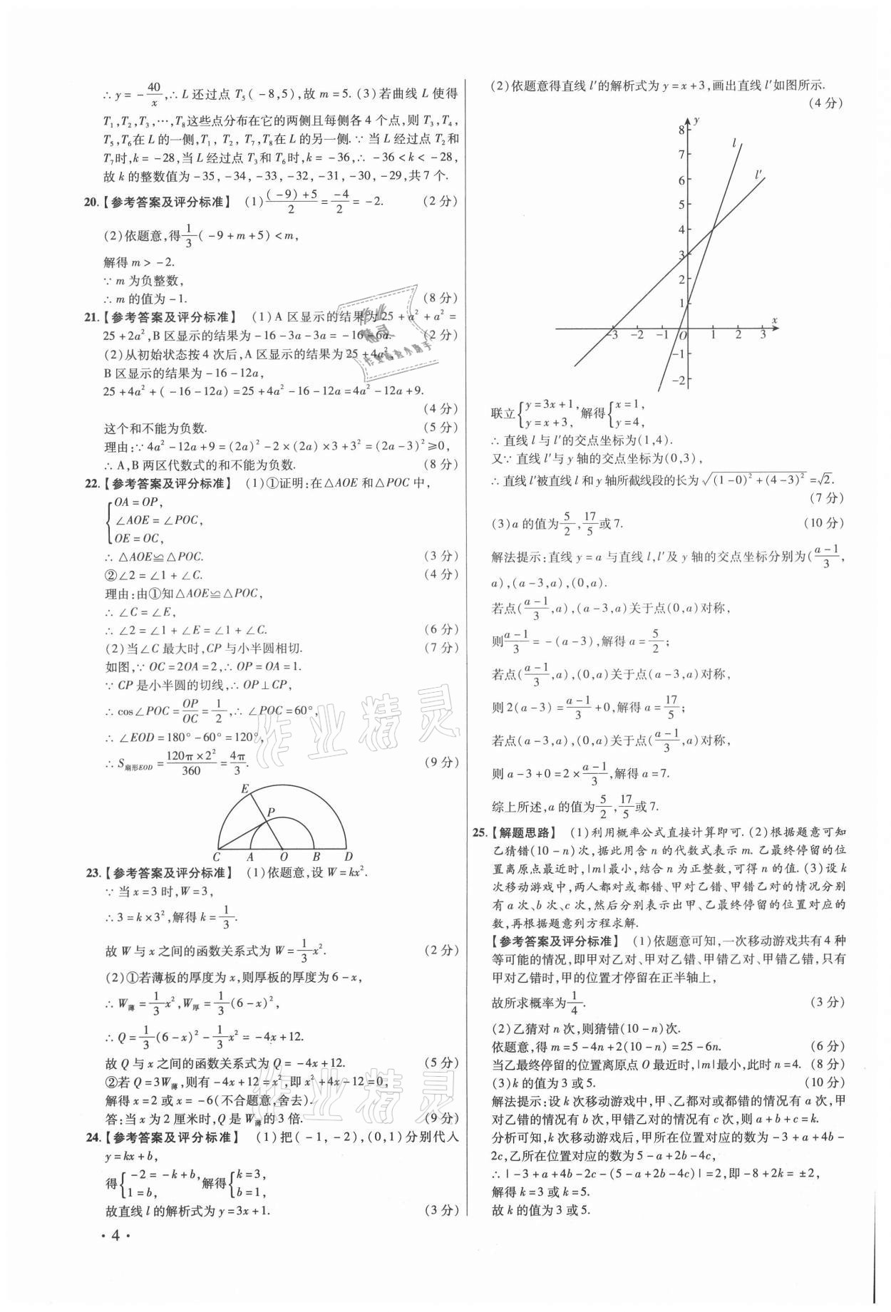 2021年38套中考必備卷數(shù)學 第4頁