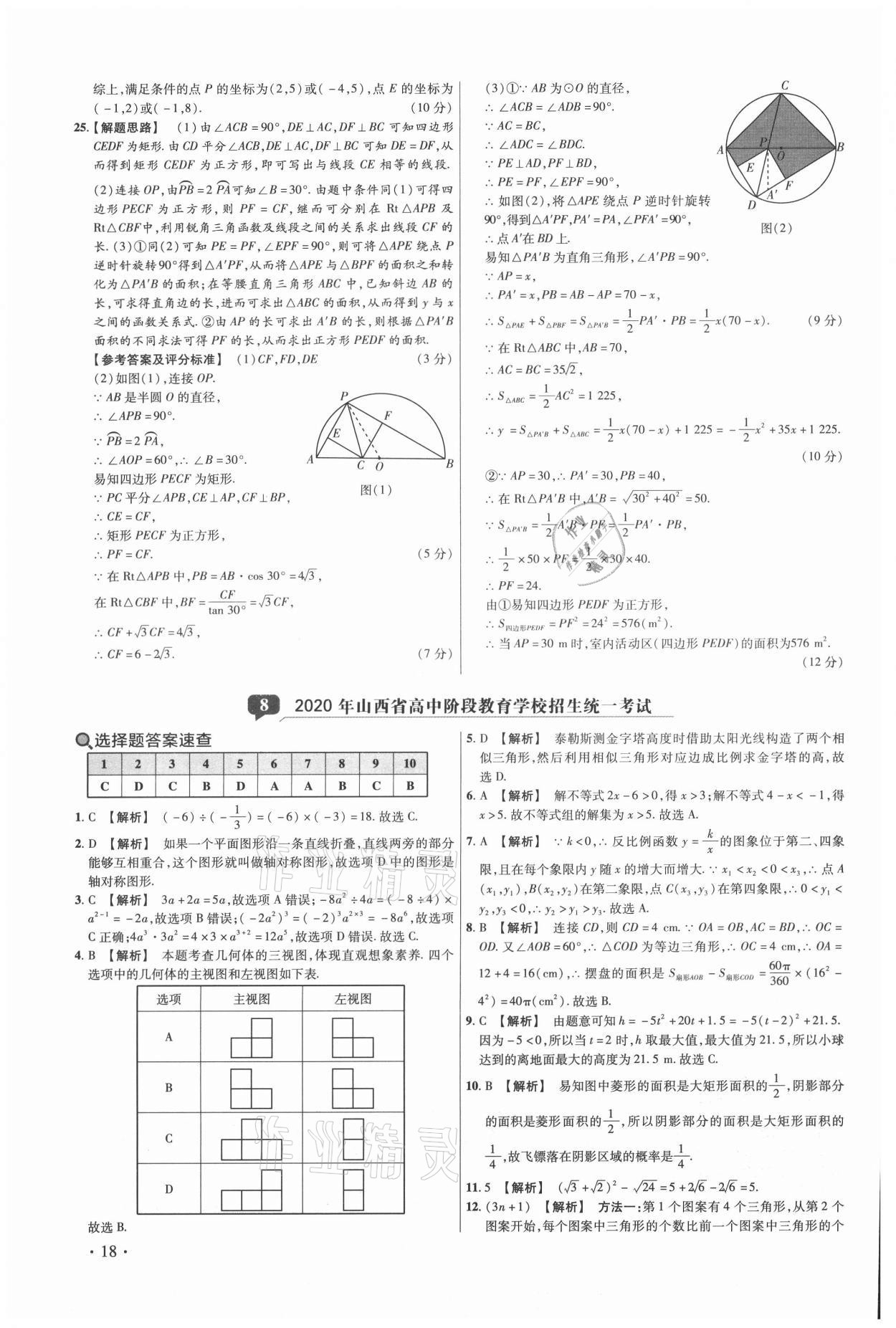 2021年38套中考必備卷數學 第18頁