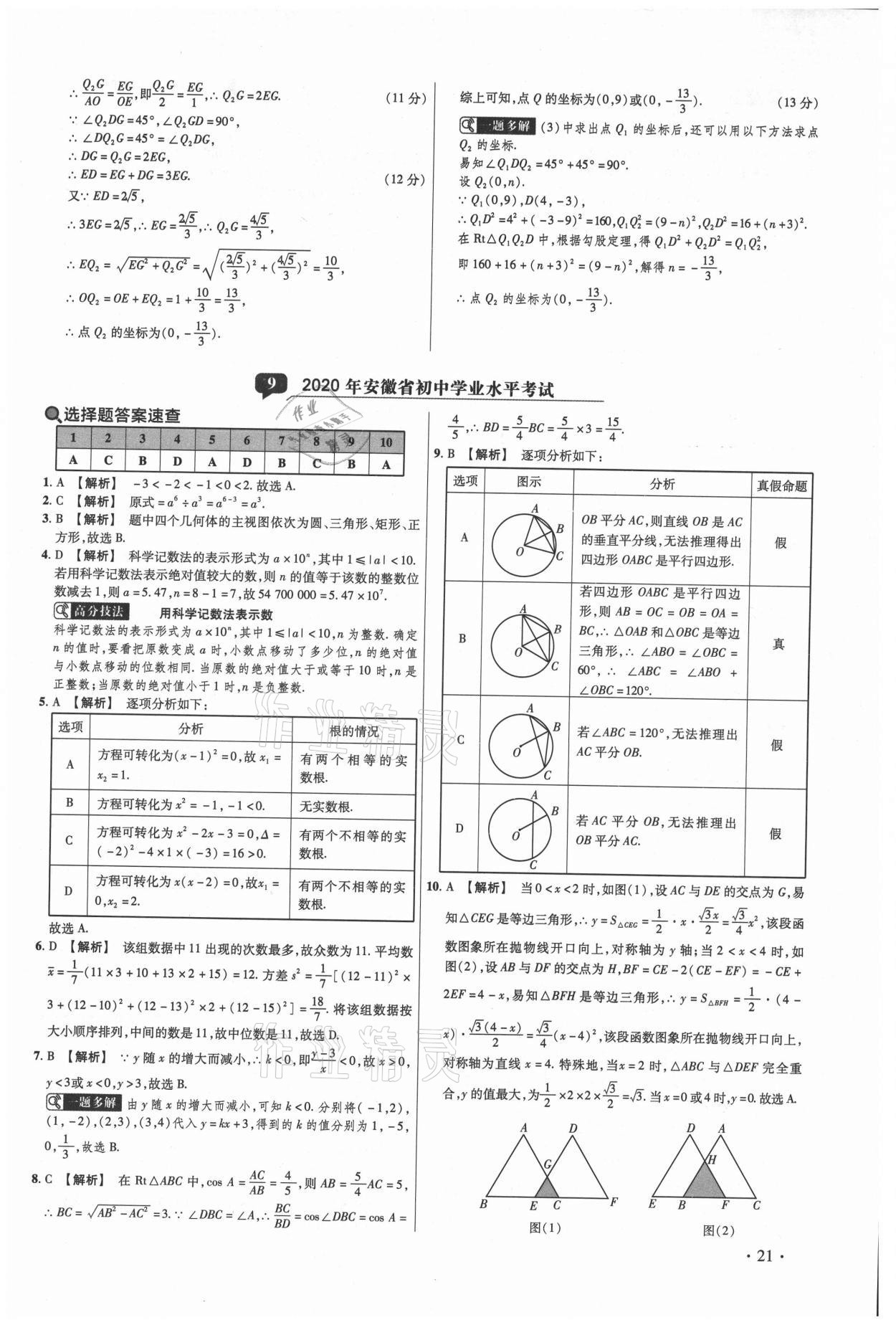 2021年38套中考必備卷數(shù)學(xué) 第21頁