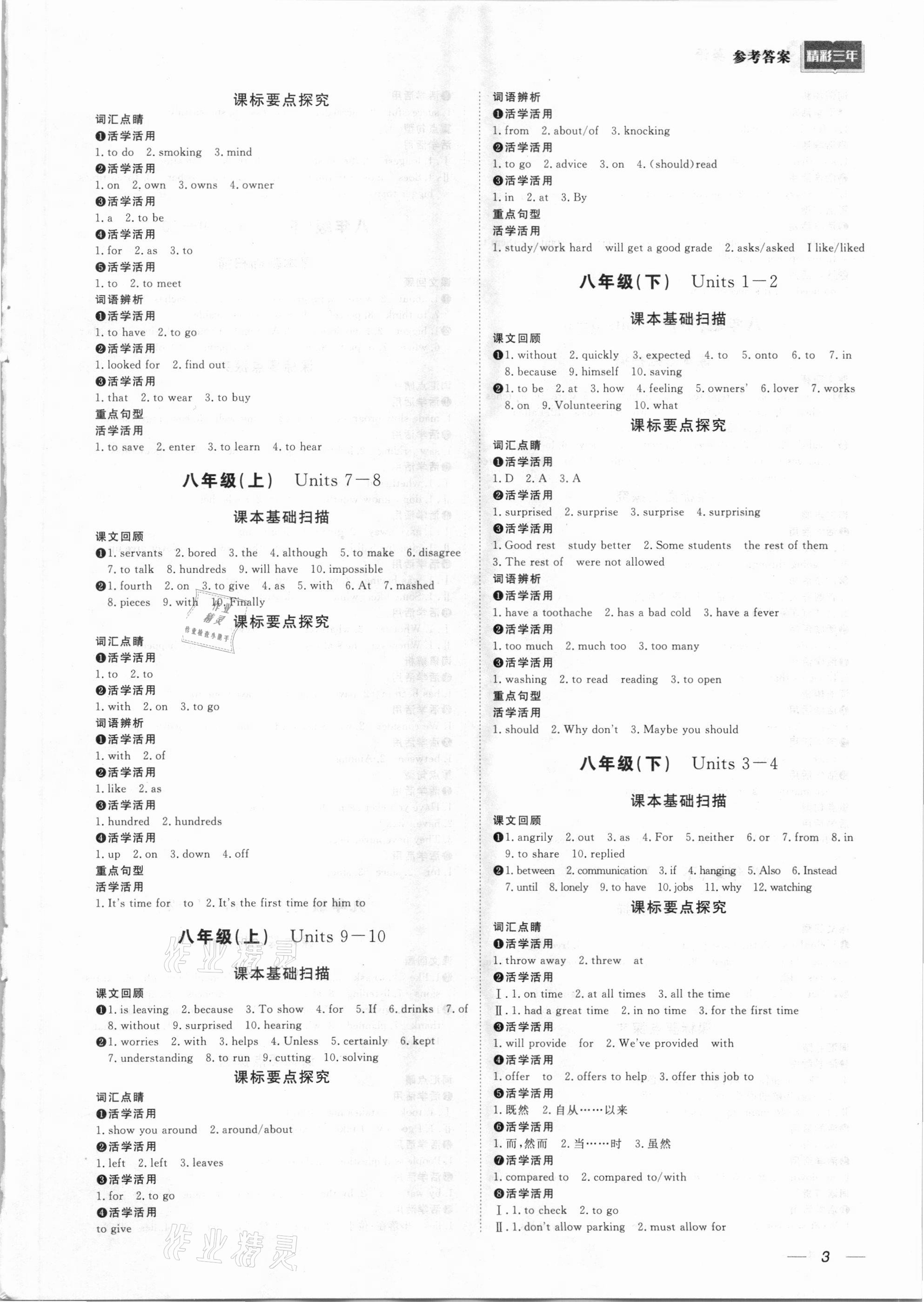 2021年精彩三年中考英语 第3页