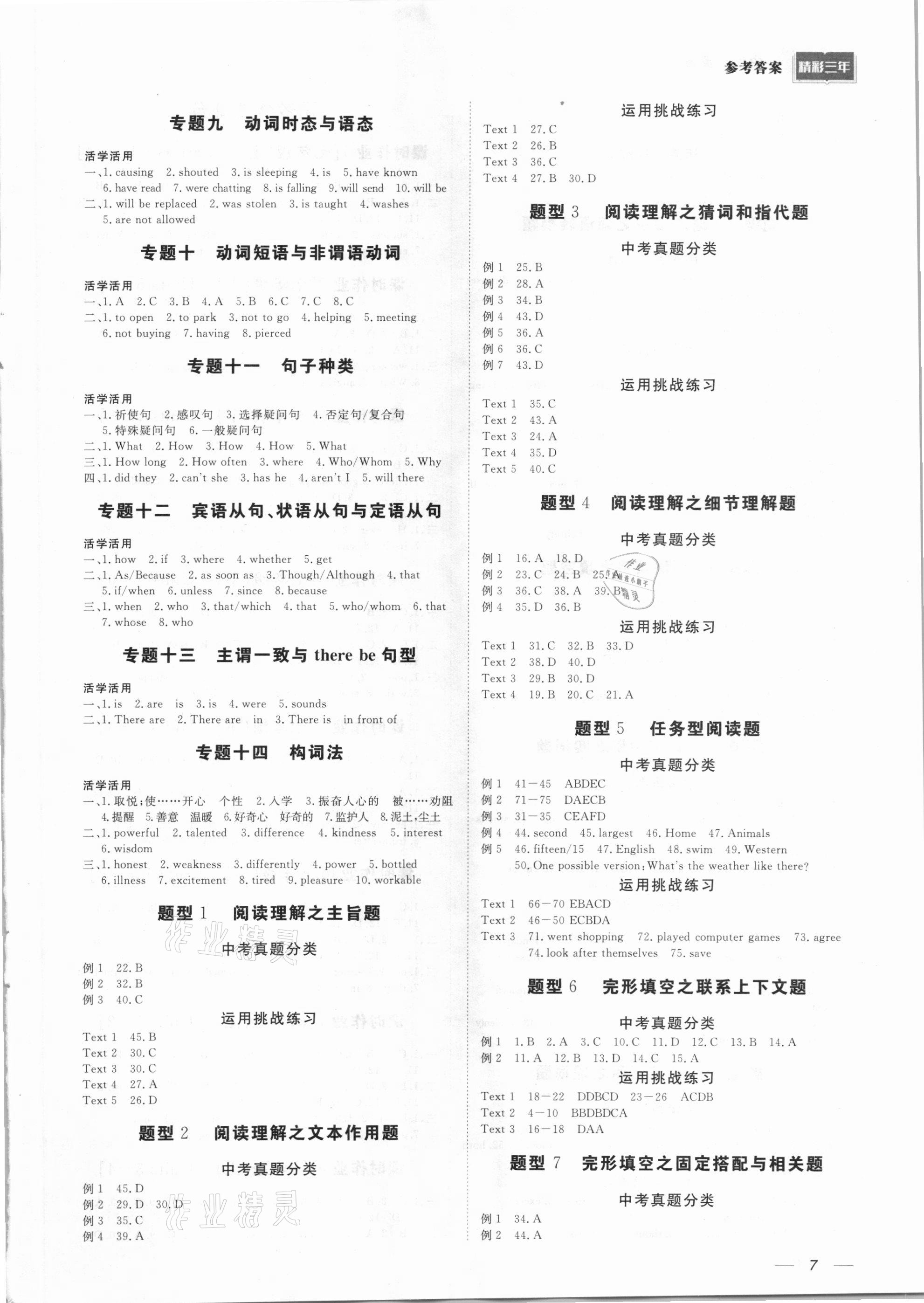 2021年精彩三年中考英语 第7页