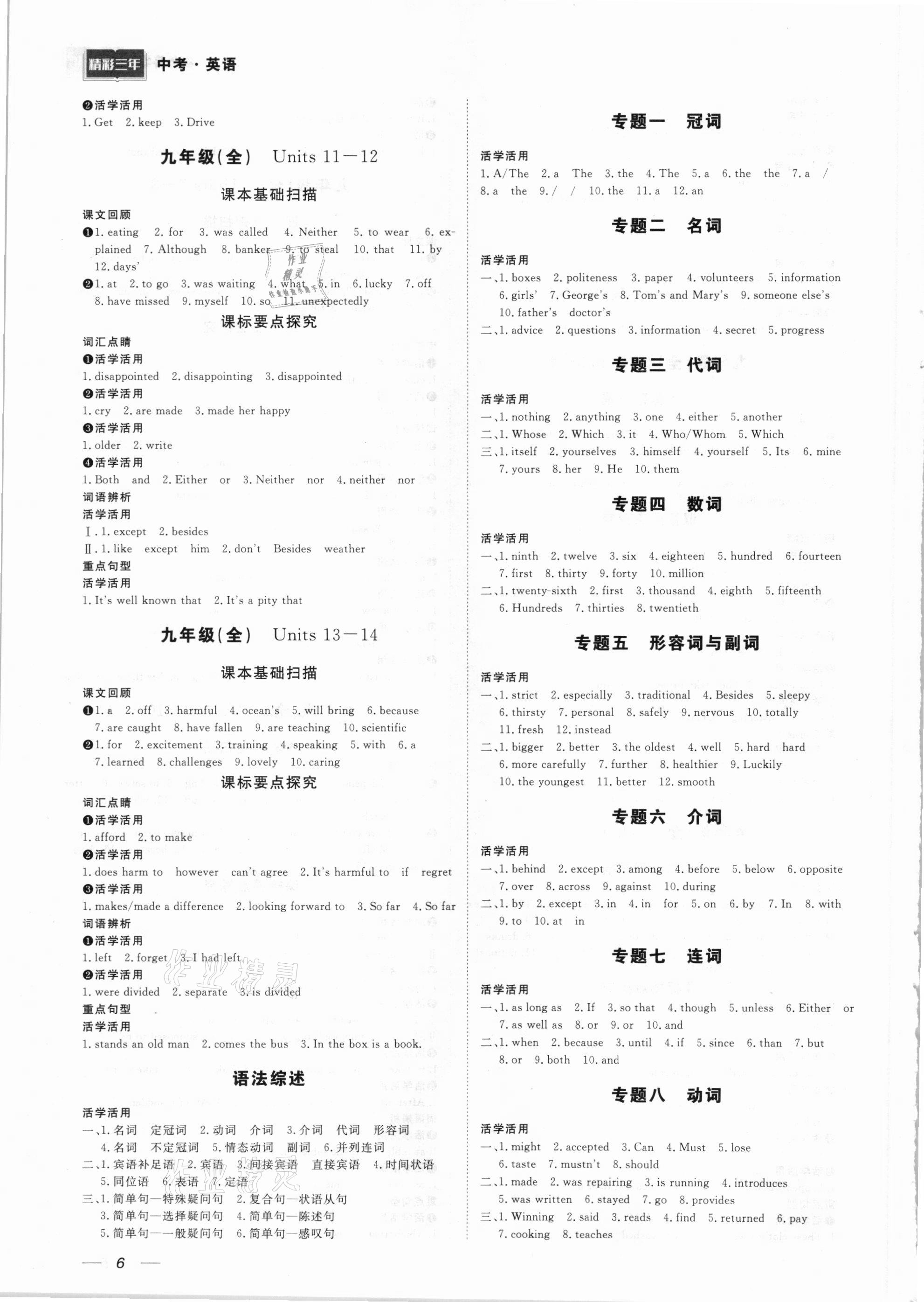 2021年精彩三年中考英语 第6页