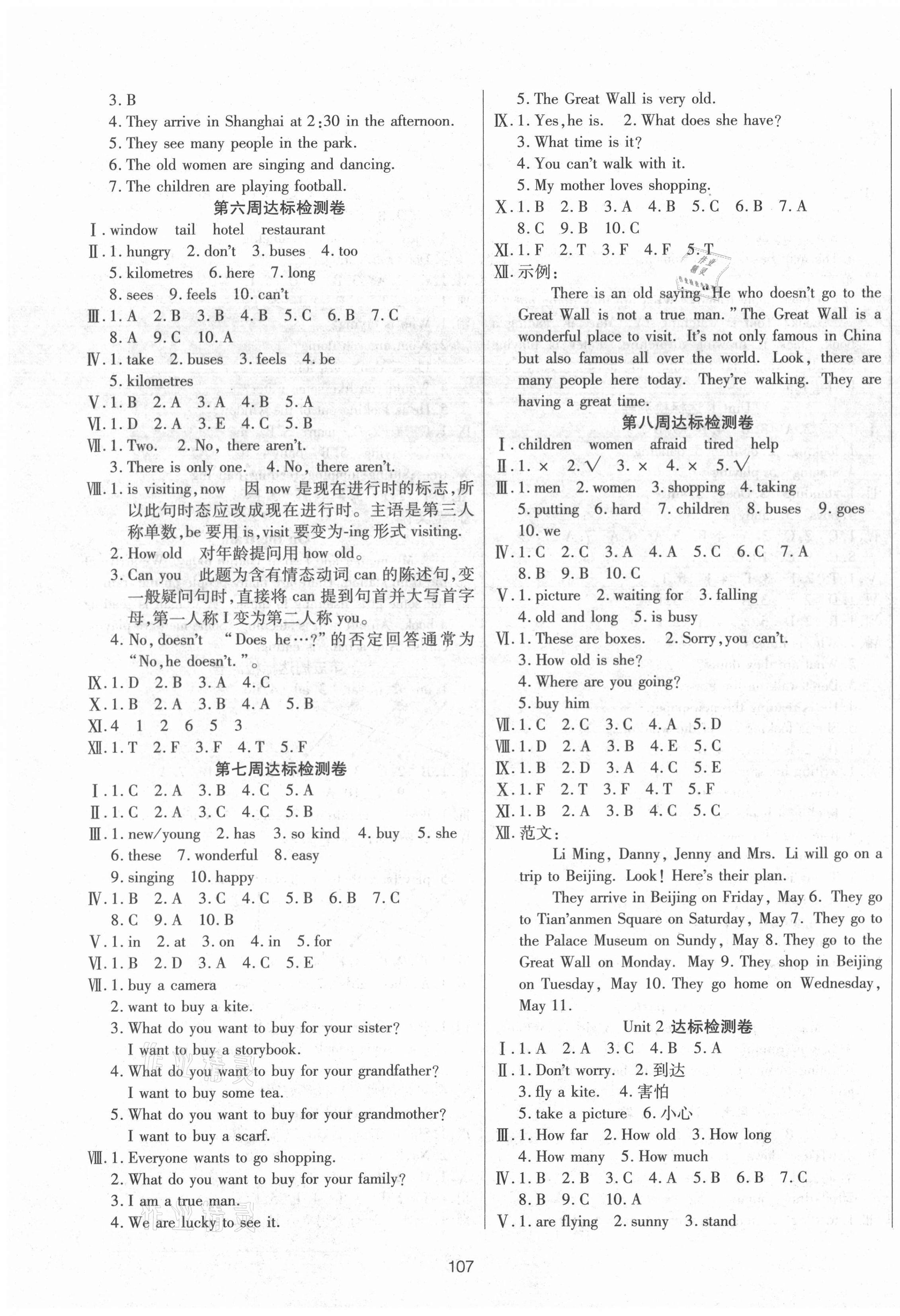 2021年知識(shí)梳理卷五年級(jí)英語(yǔ)下冊(cè)人教版河北大學(xué)出版社 第3頁(yè)