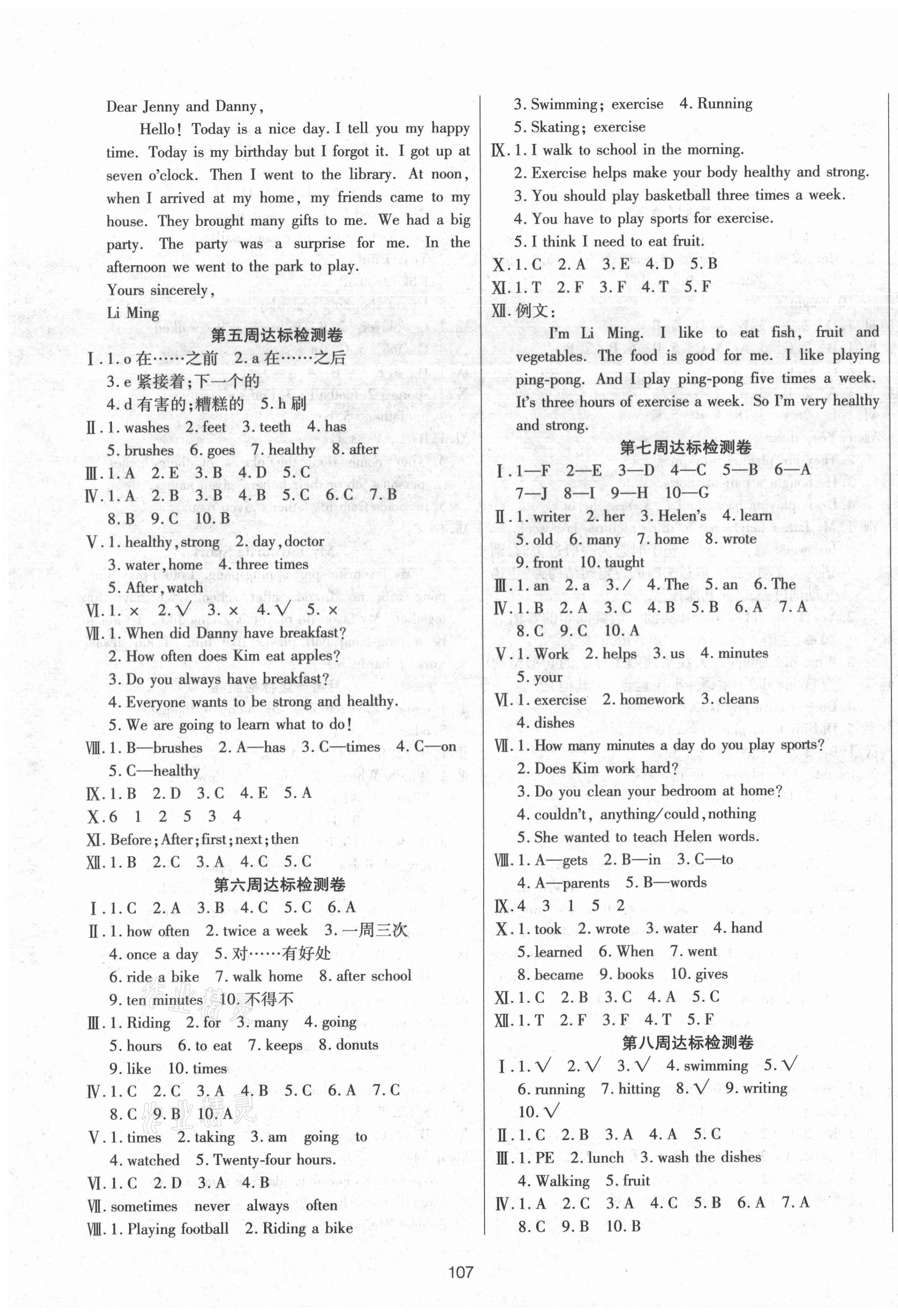 2021年知識梳理卷六年級英語下冊人教版河北大學(xué)出版社 第3頁