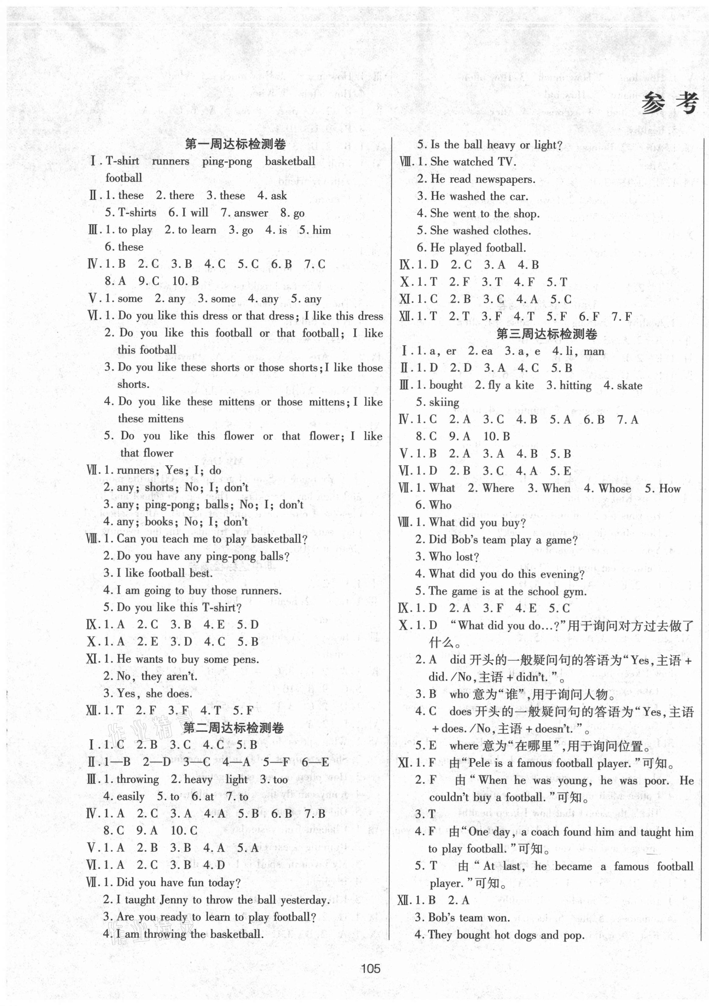 2021年知識(shí)梳理卷六年級(jí)英語(yǔ)下冊(cè)人教版河北大學(xué)出版社 第1頁(yè)