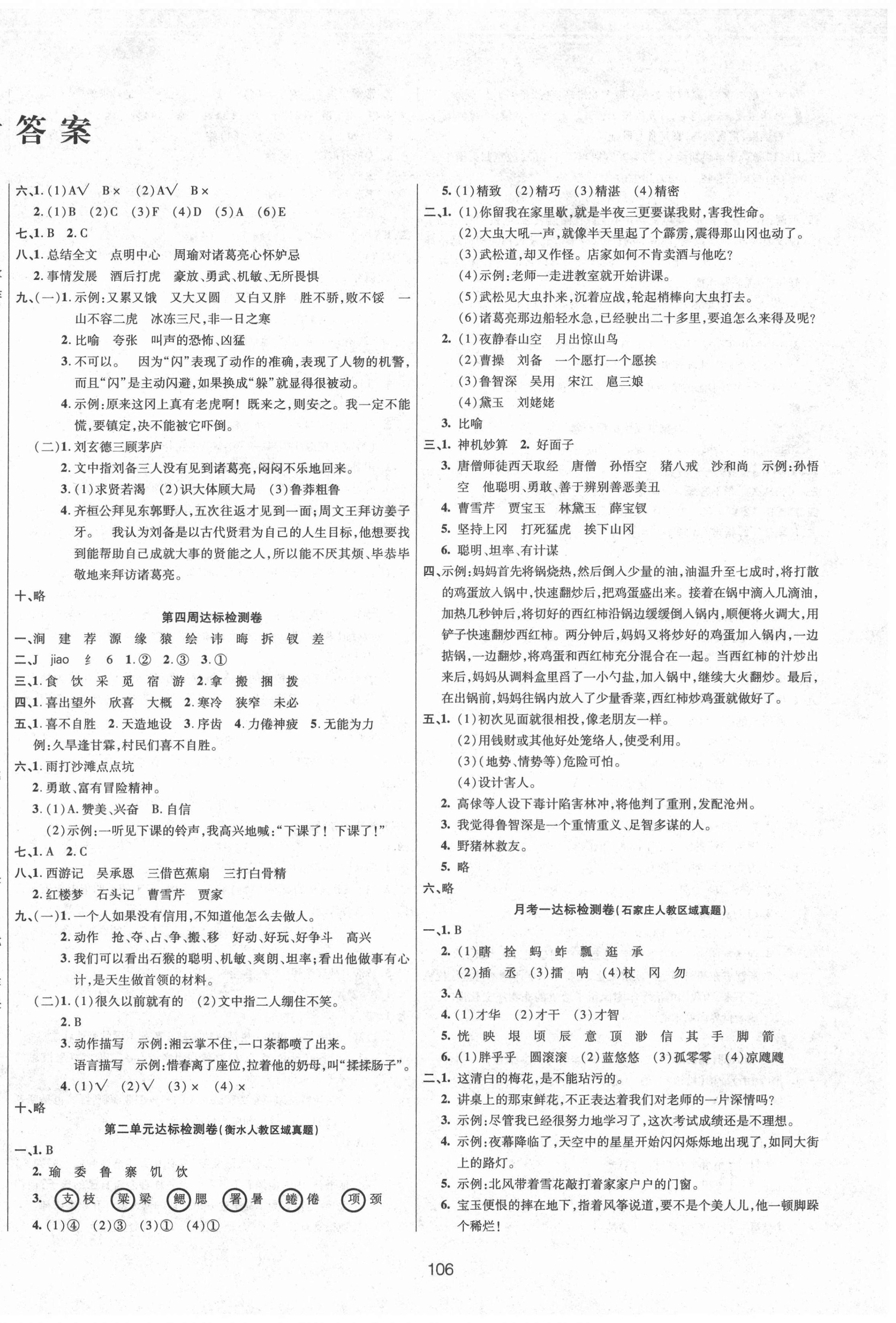 2021年知識梳理卷五年級語文下冊人教版河北大學(xué)出版社 第2頁