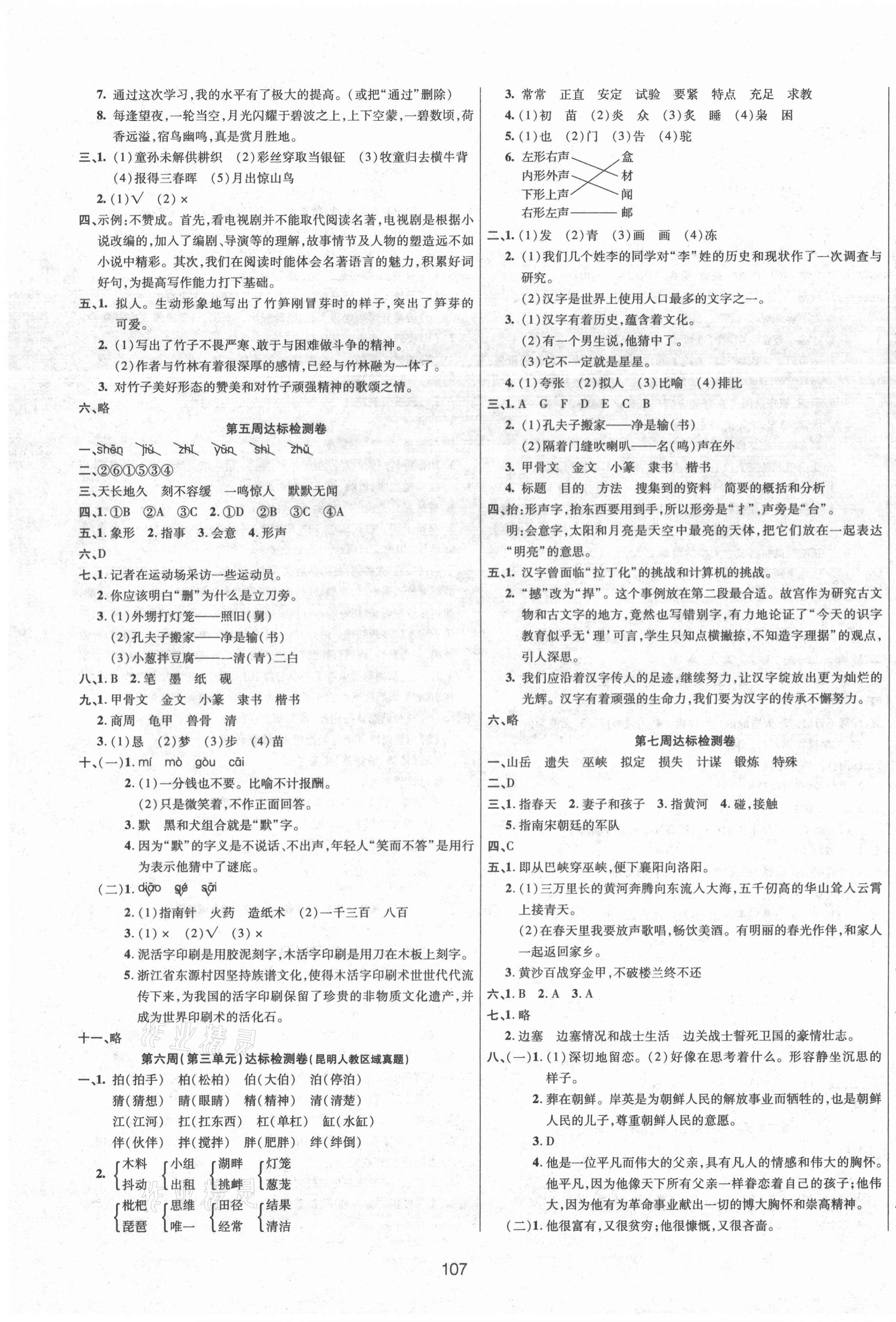 2021年知識(shí)梳理卷五年級語文下冊人教版河北大學(xué)出版社 第3頁