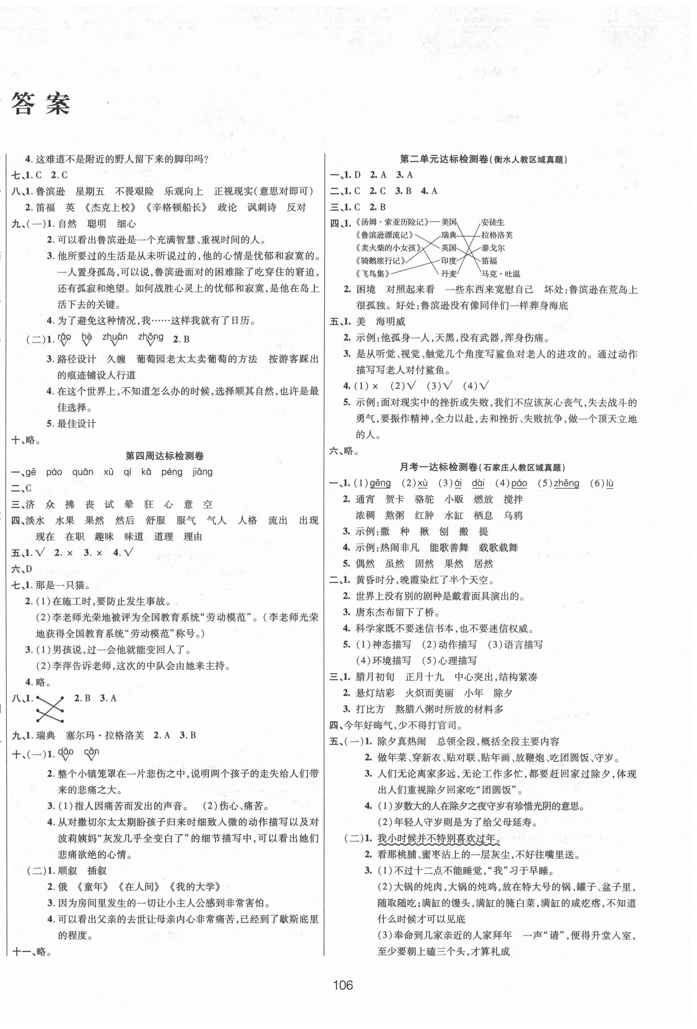 2021年知識(shí)梳理卷六年級(jí)語文下冊人教版河北大學(xué)出版社 第2頁